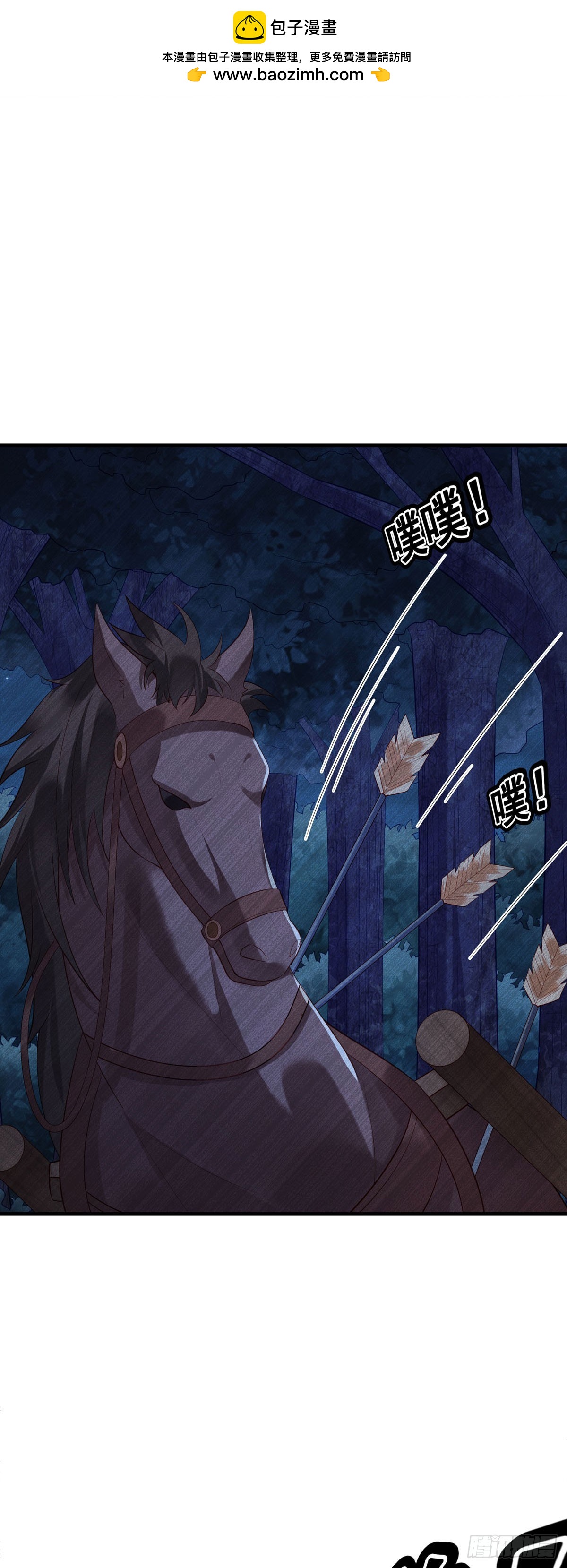 《白月光驯服计划》第171话 第3页