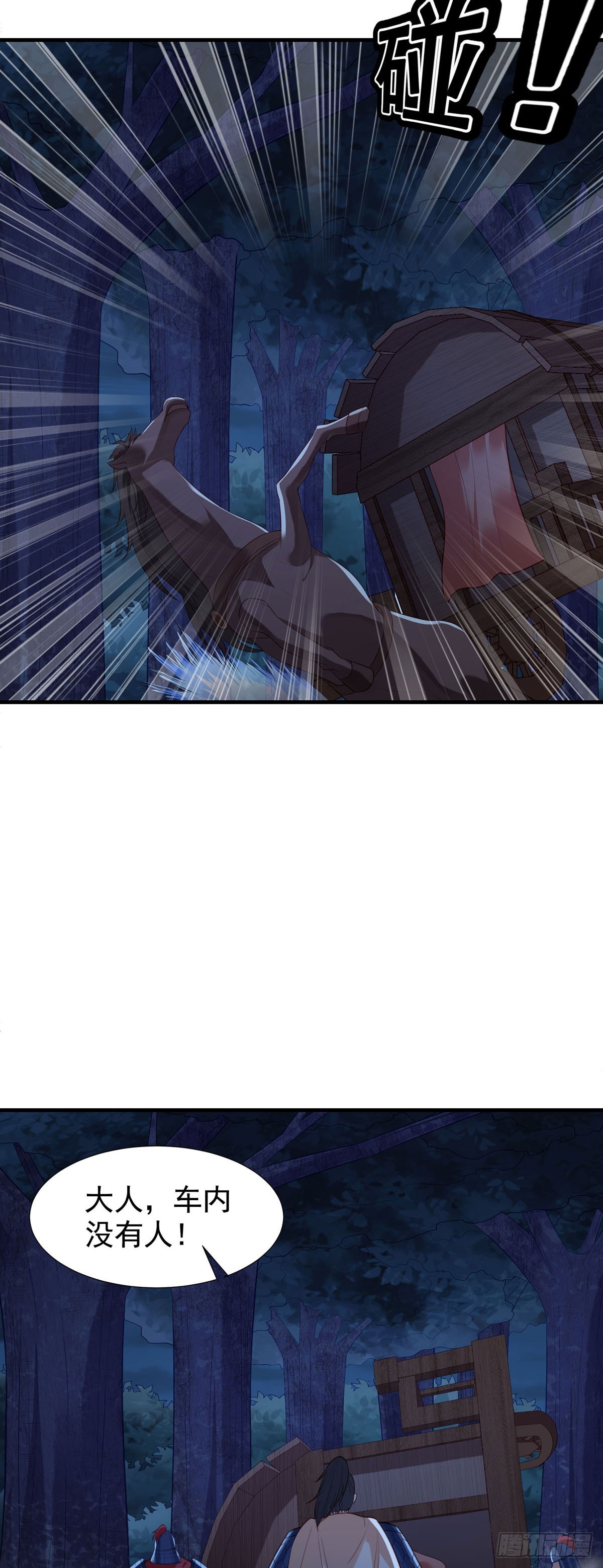 《白月光驯服计划》第171话 第4页