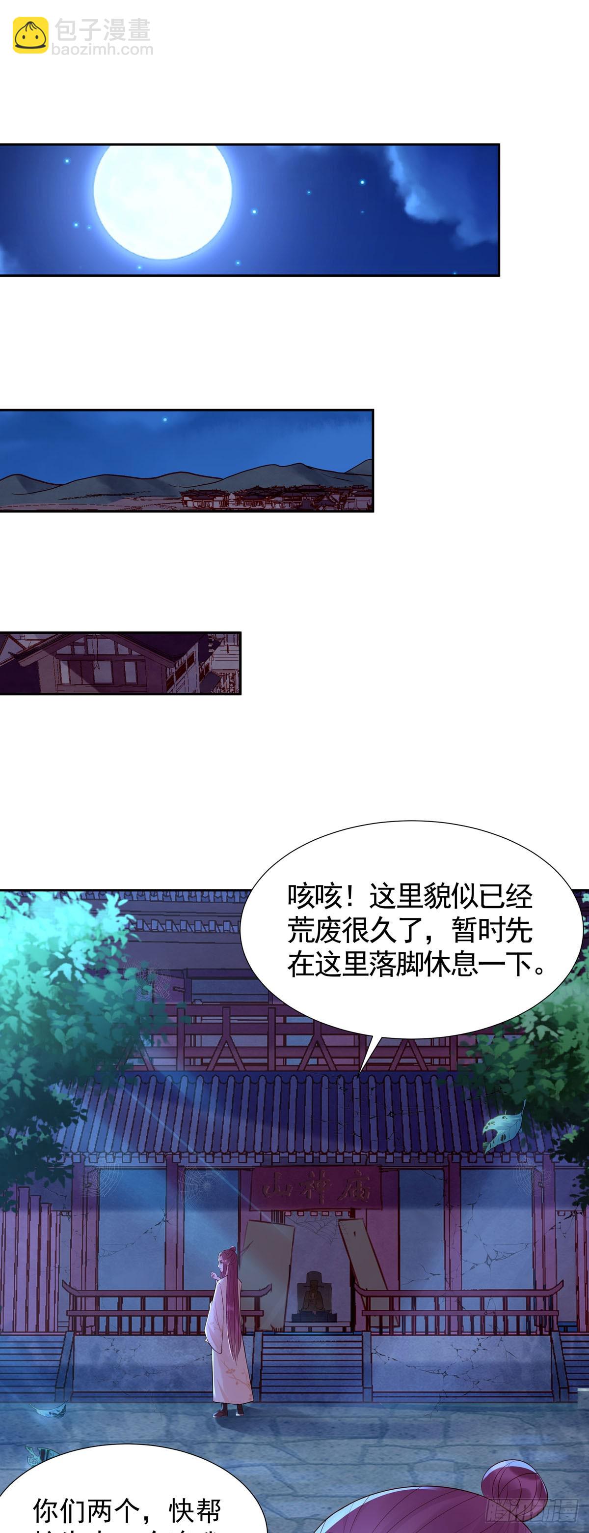 《白月光驯服计划》第171话 第6页
