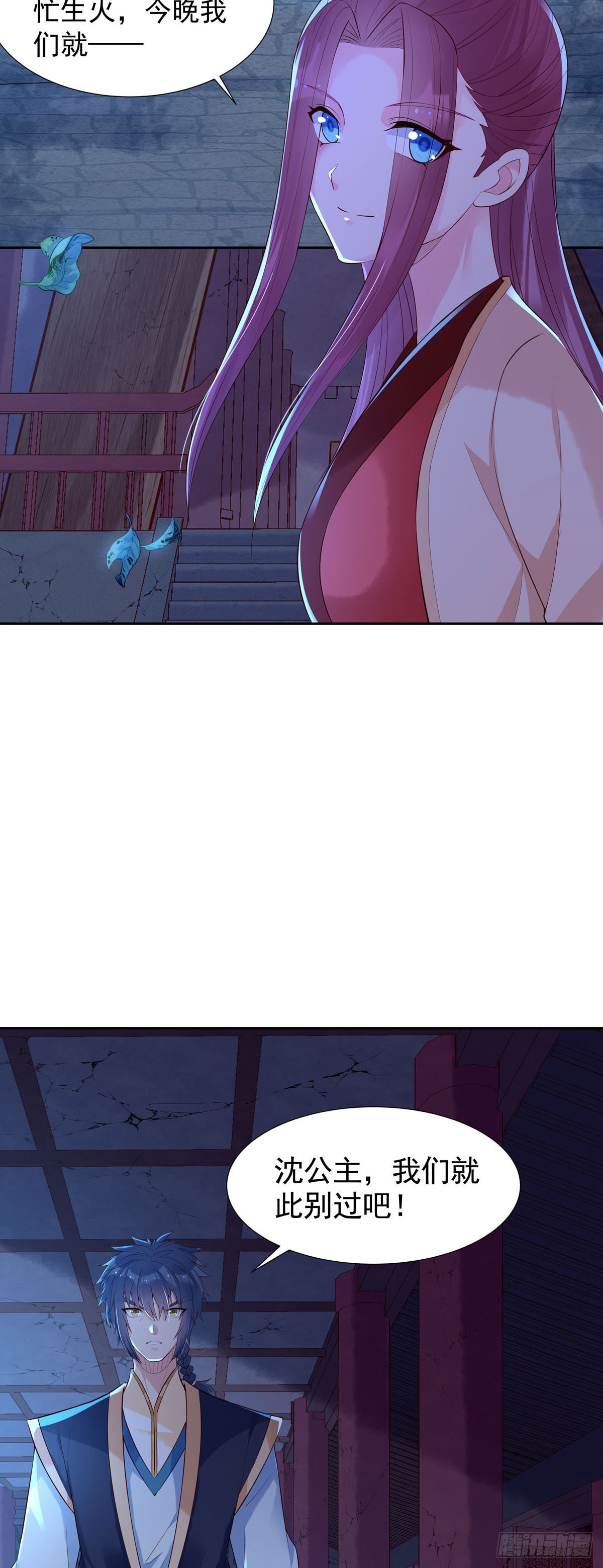 《白月光驯服计划》第171话 第7页