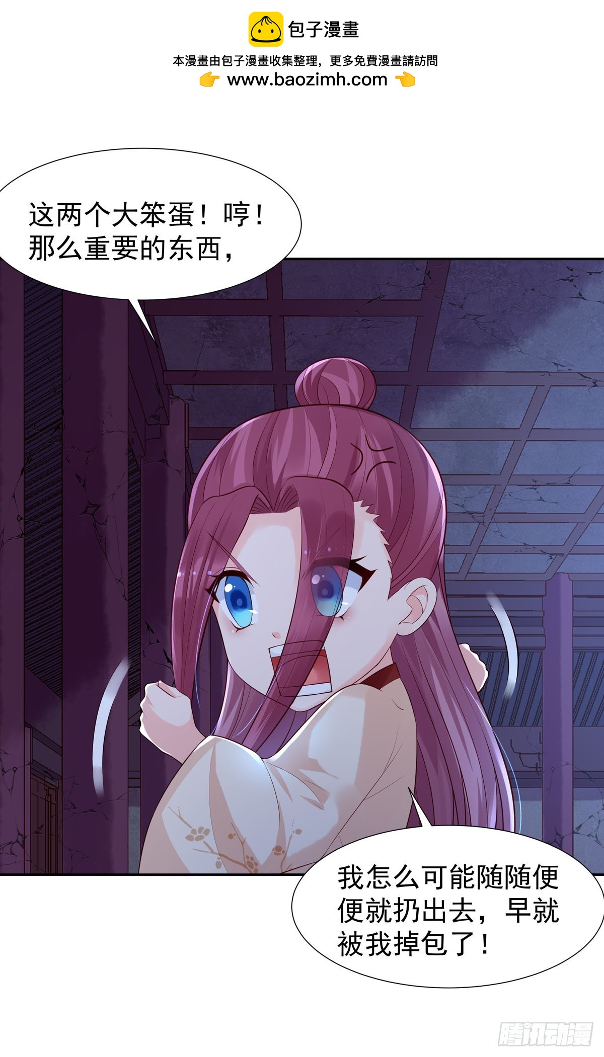 《白月光驯服计划》第172话 第3页