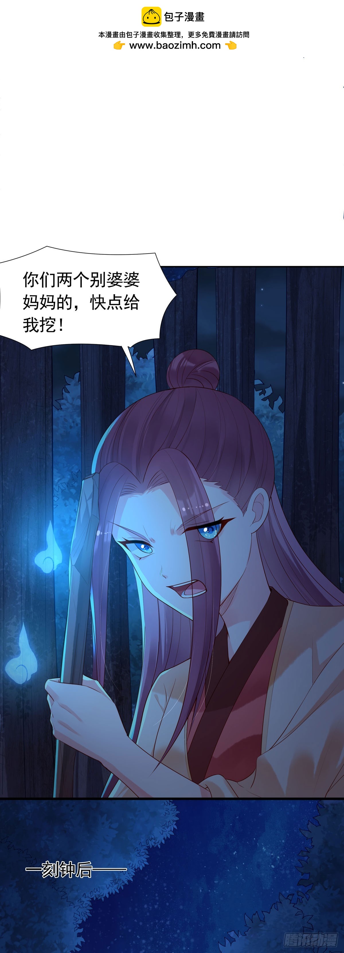 《白月光驯服计划》第169话 第2页