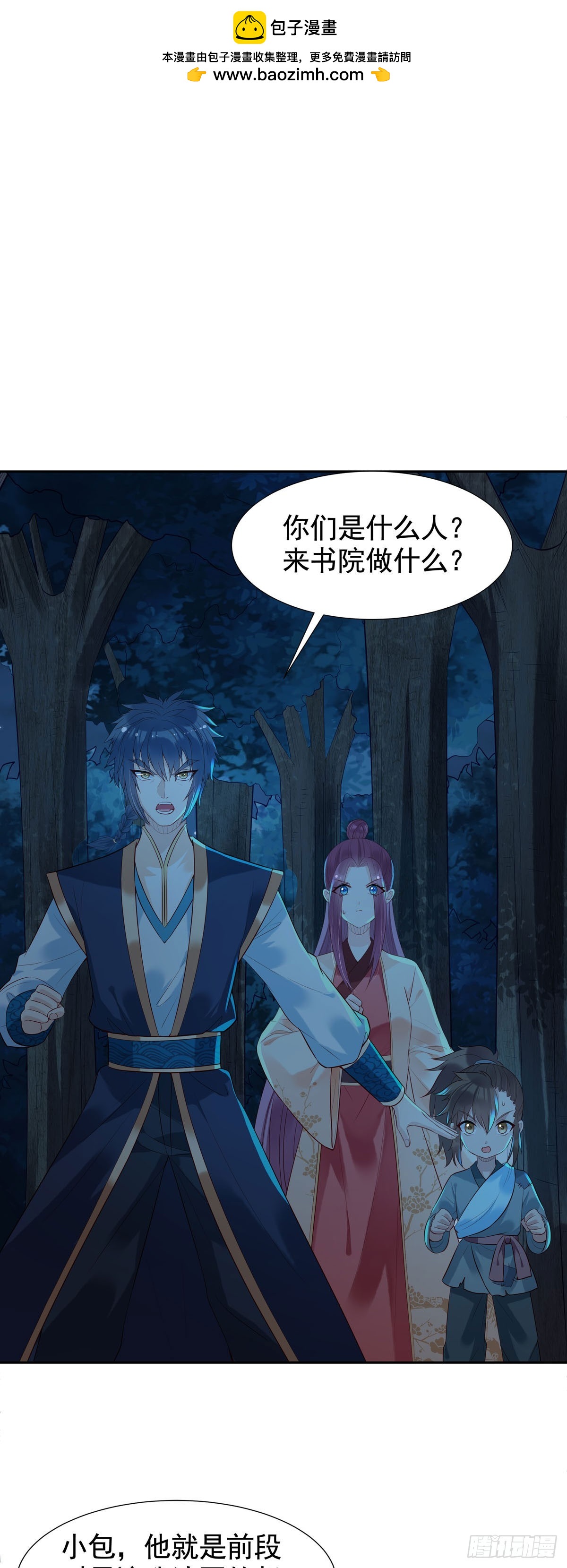 《白月光驯服计划》第170话 第2页
