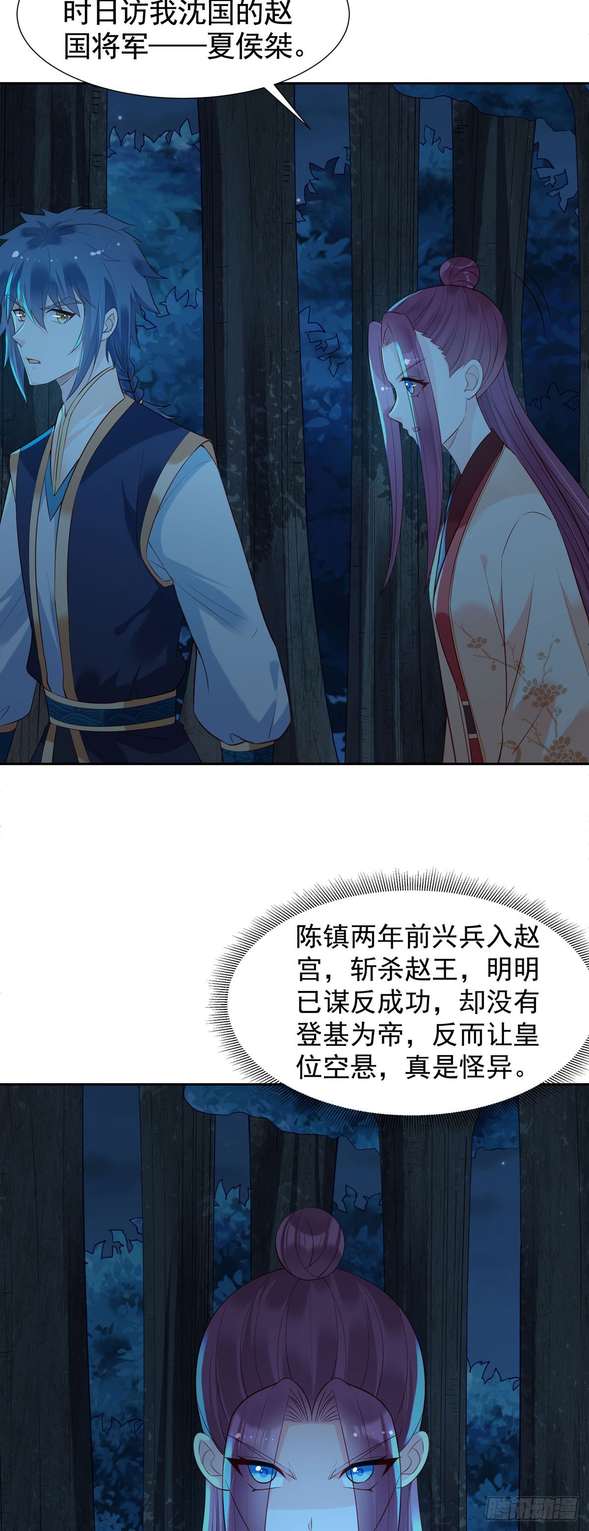 《白月光驯服计划》第170话 第3页