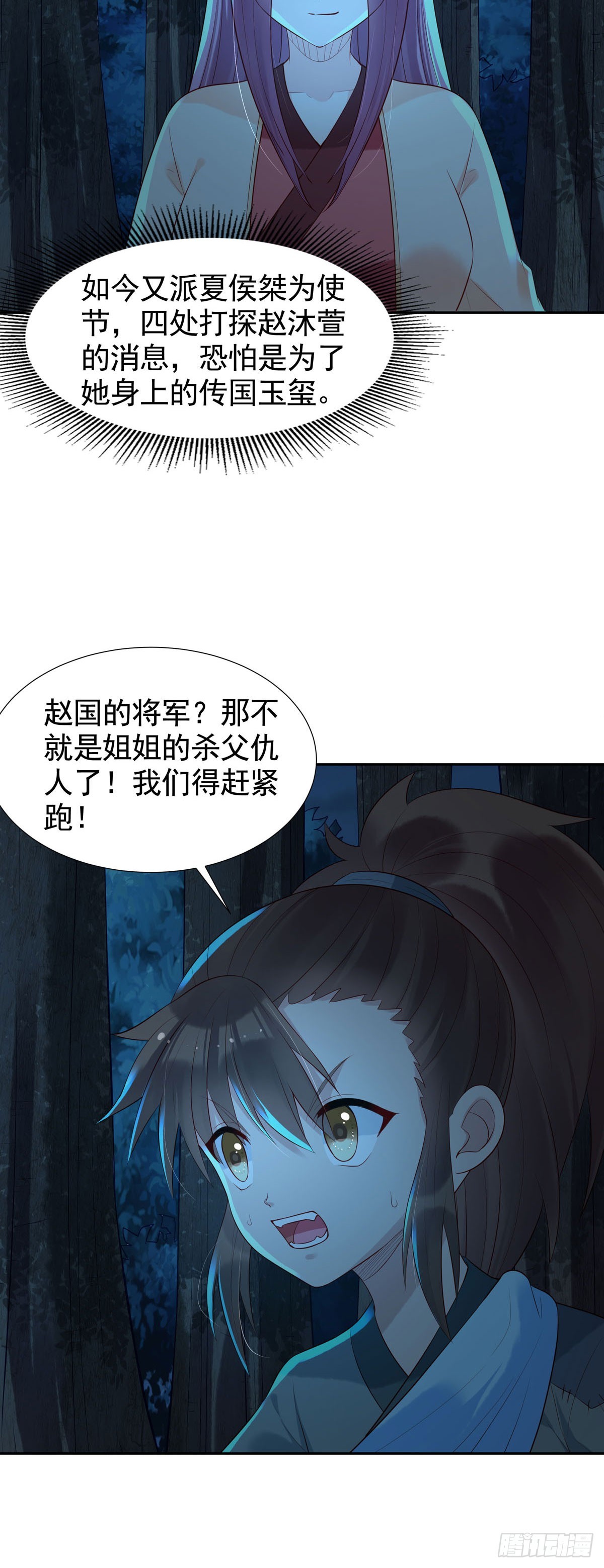 《白月光驯服计划》第170话 第4页