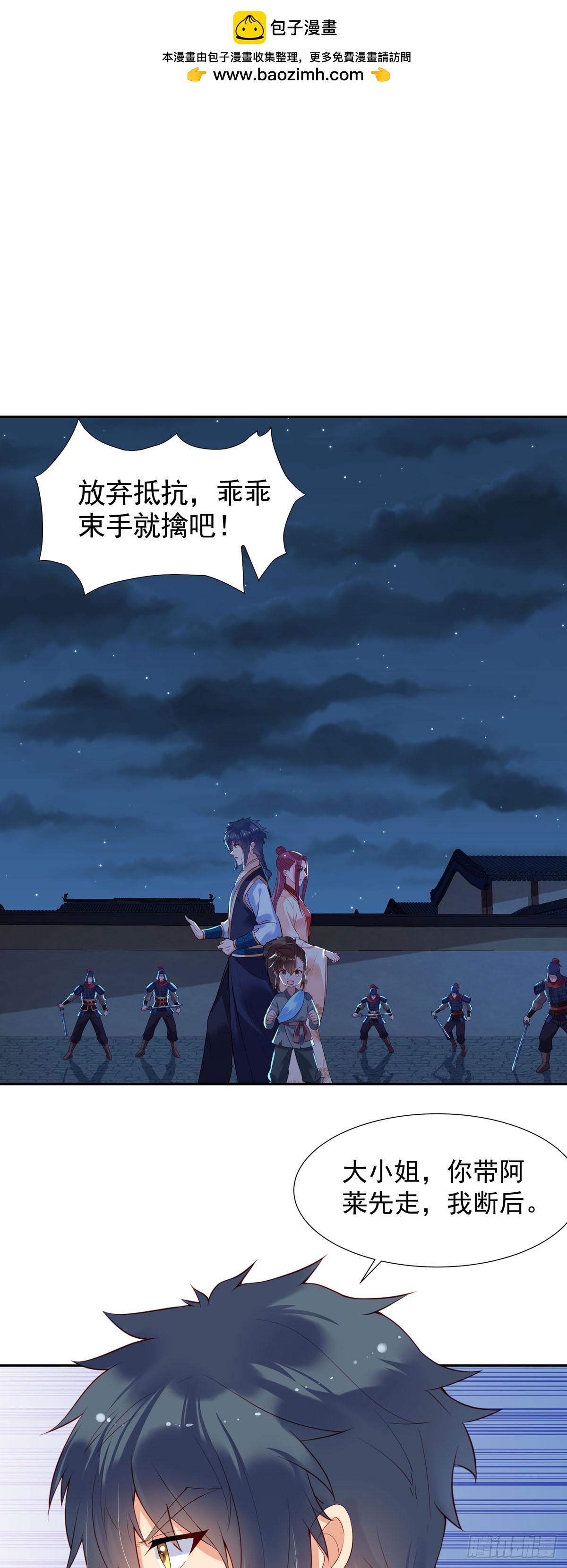 《白月光驯服计划》第170话 第6页