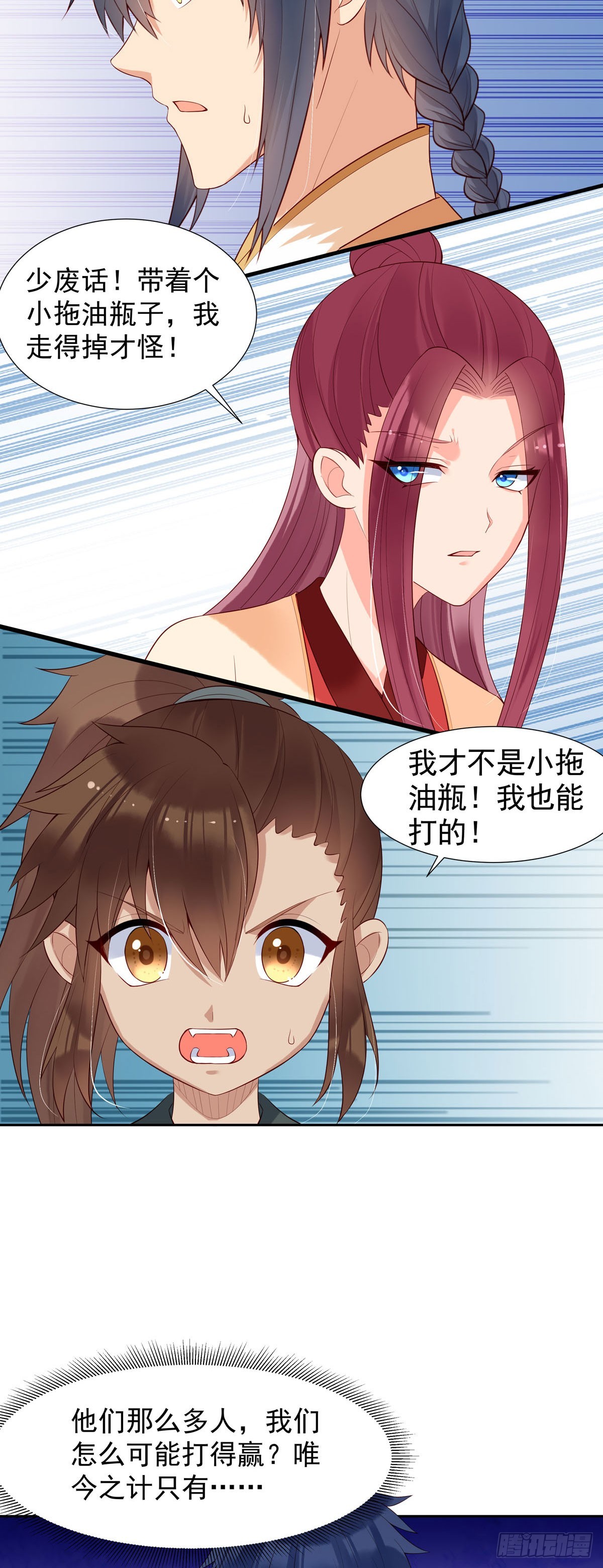 《白月光驯服计划》第170话 第7页