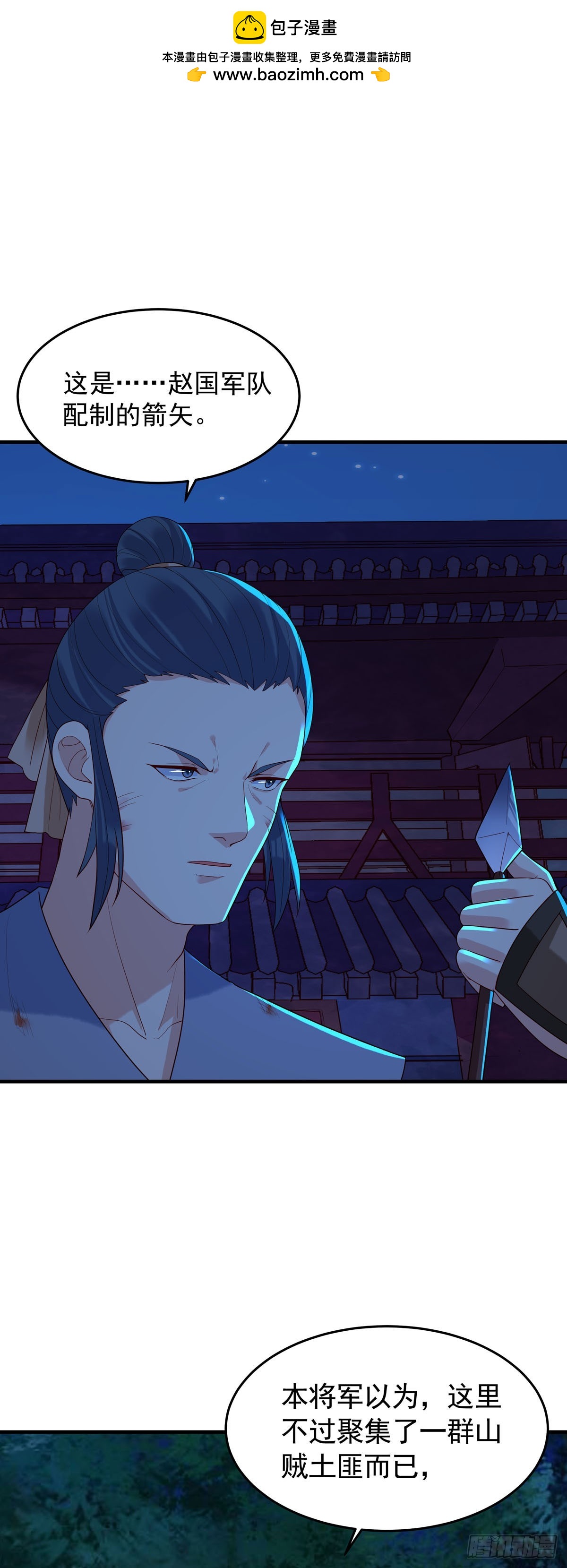 《白月光驯服计划》第176话 第2页