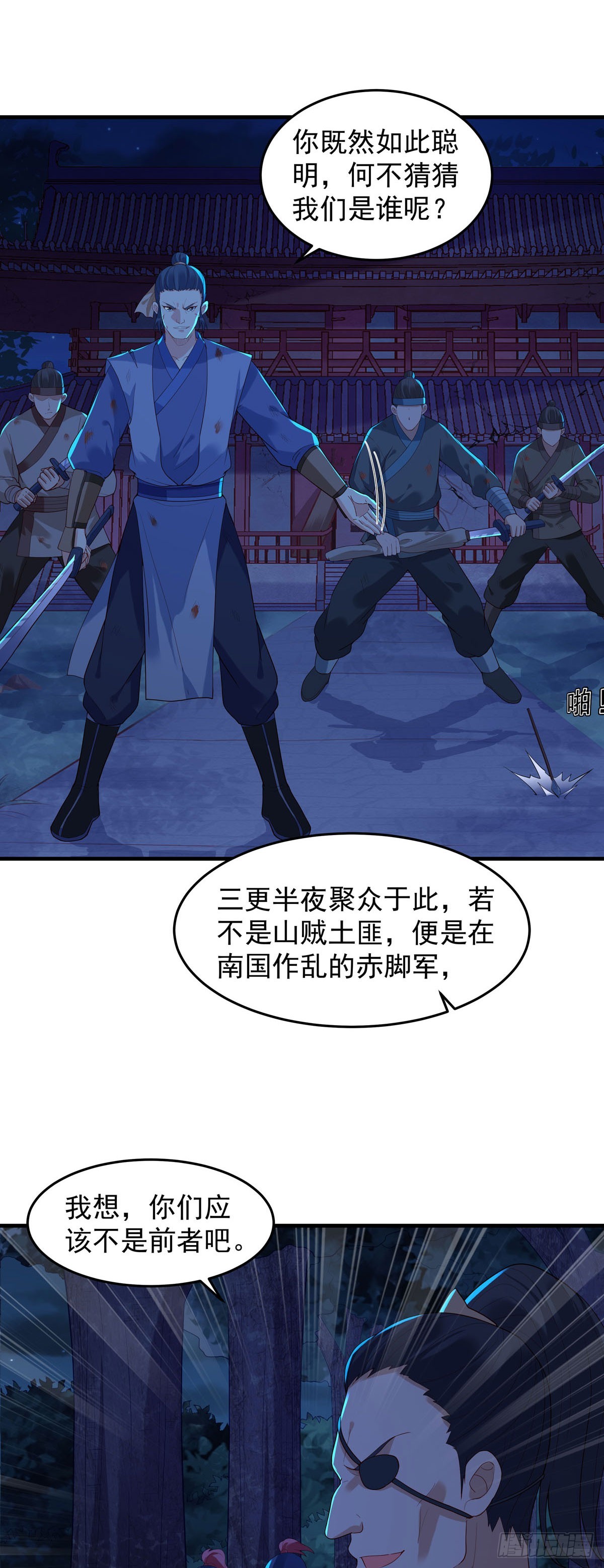《白月光驯服计划》第176话 第4页