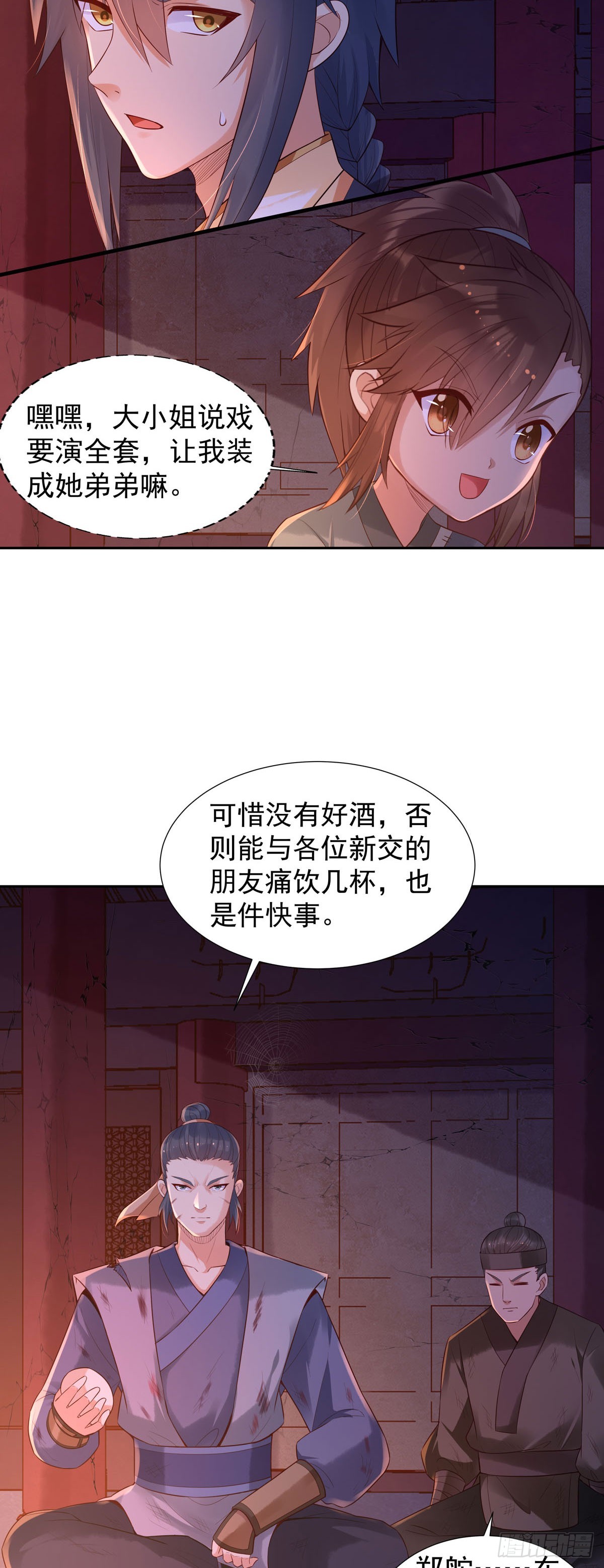 《白月光驯服计划》第173话 第11页