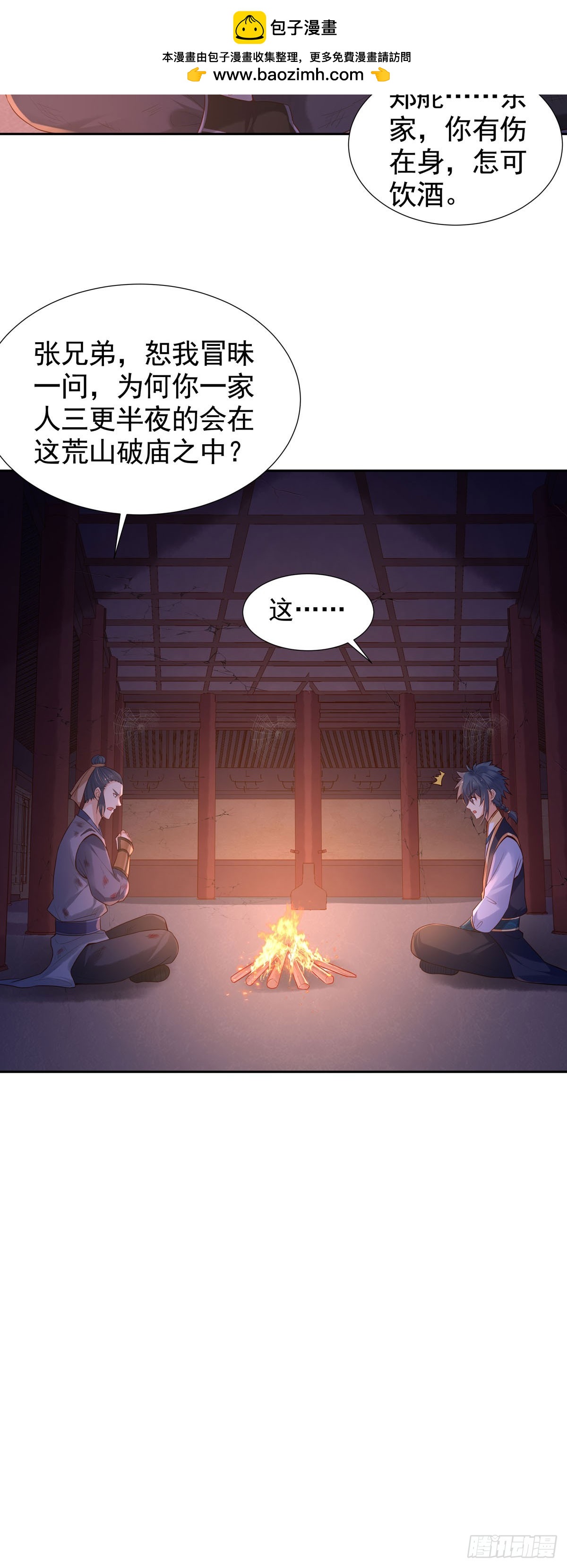 《白月光驯服计划》第173话 第12页