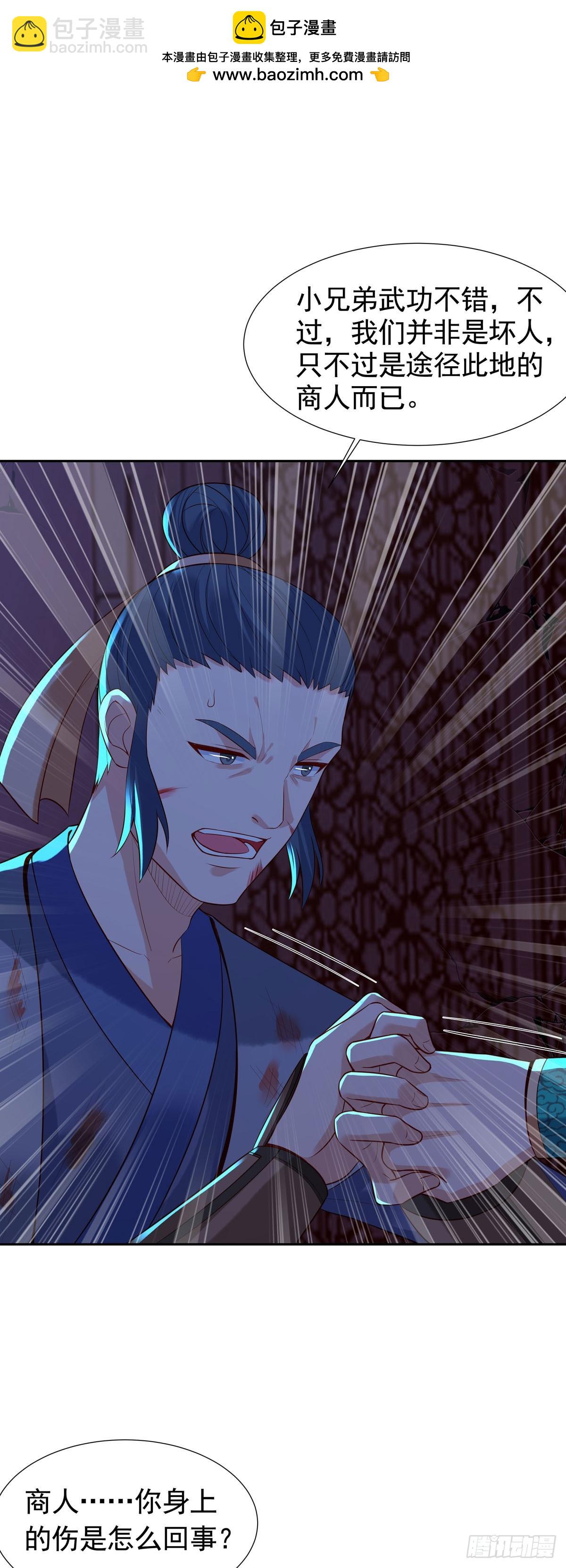 《白月光驯服计划》第173话 第2页