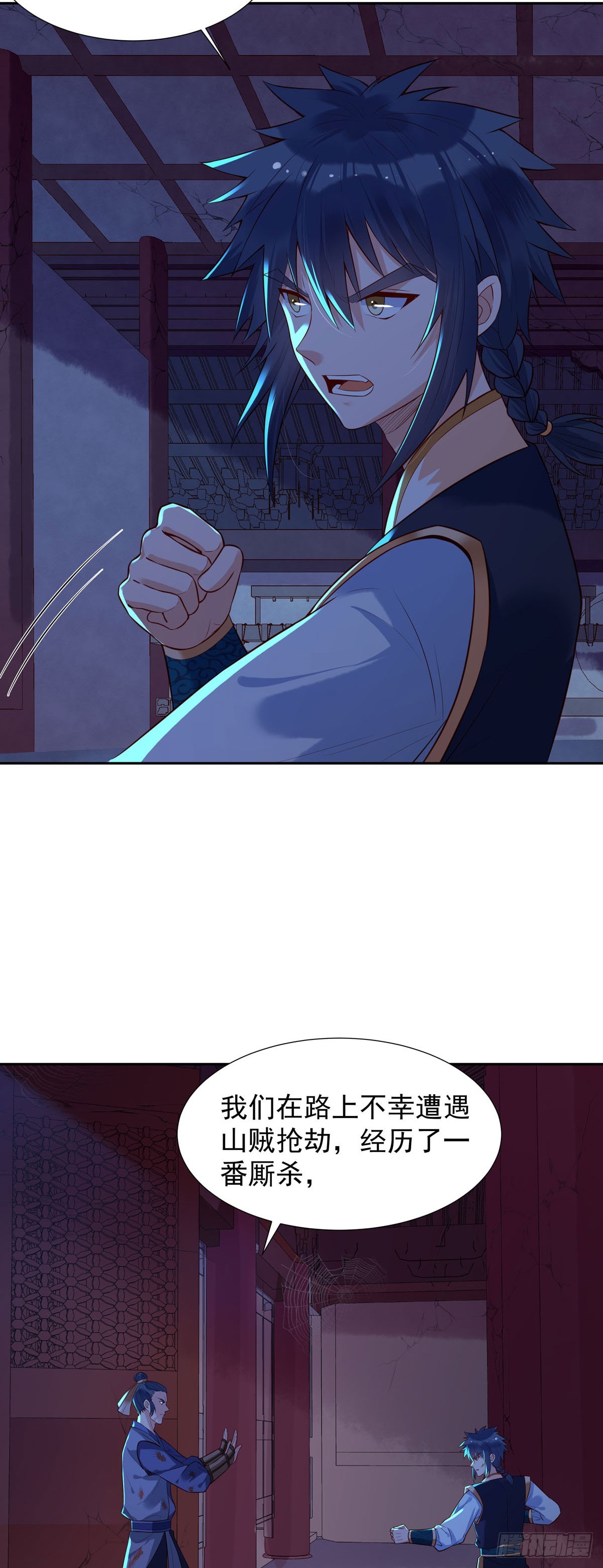 《白月光驯服计划》第173话 第3页