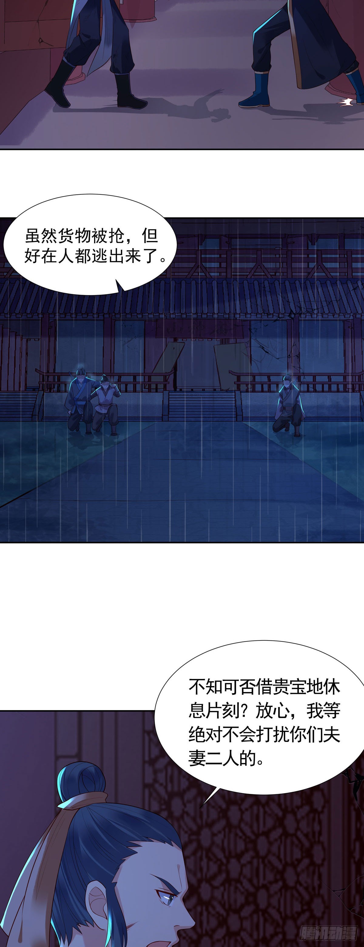 《白月光驯服计划》第173话 第4页