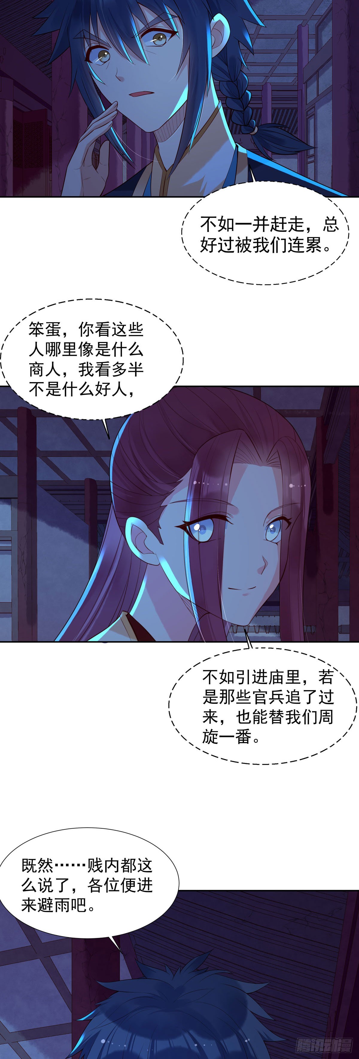 《白月光驯服计划》第173话 第7页