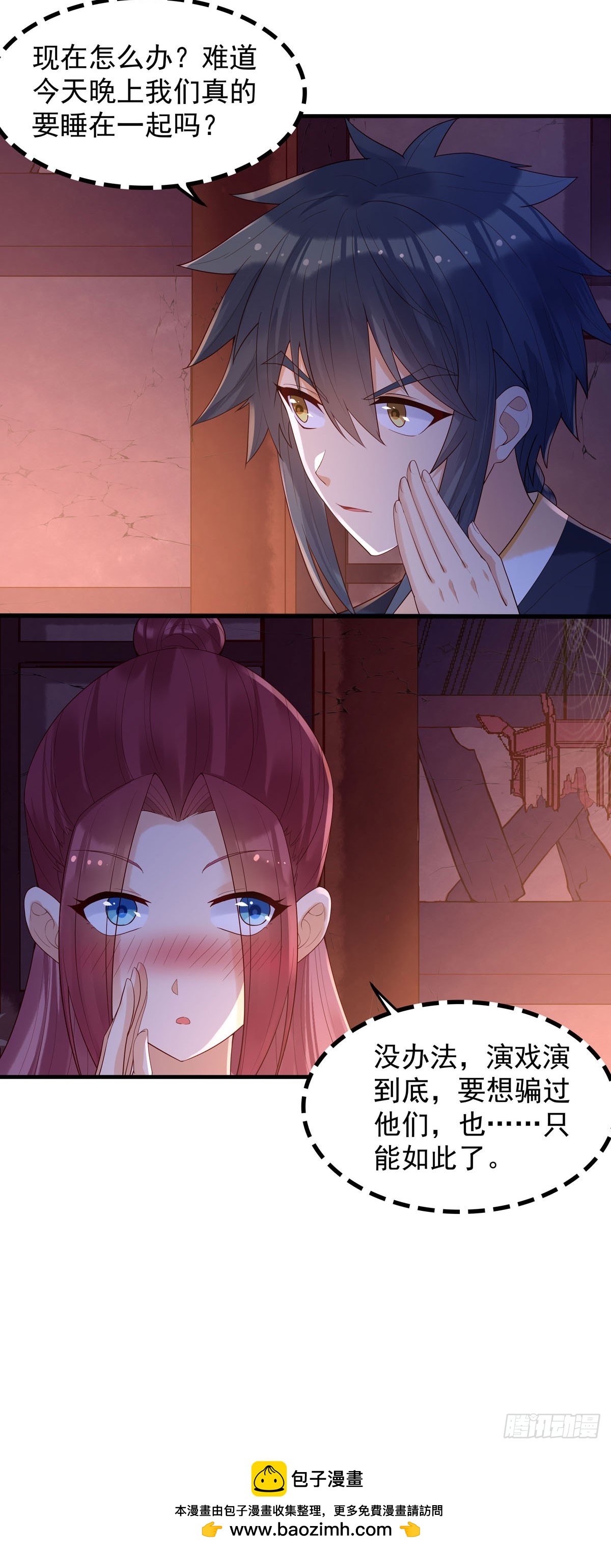 《白月光驯服计划》第174话 第13页