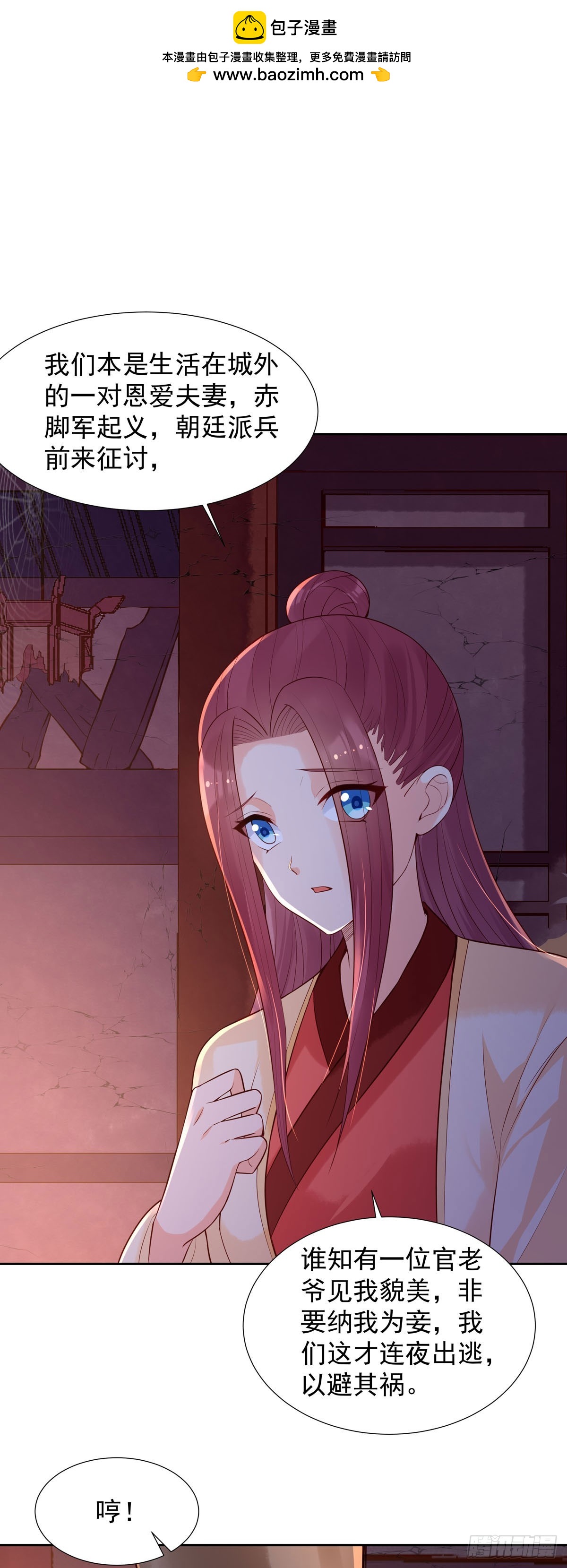 《白月光驯服计划》第174话 第2页