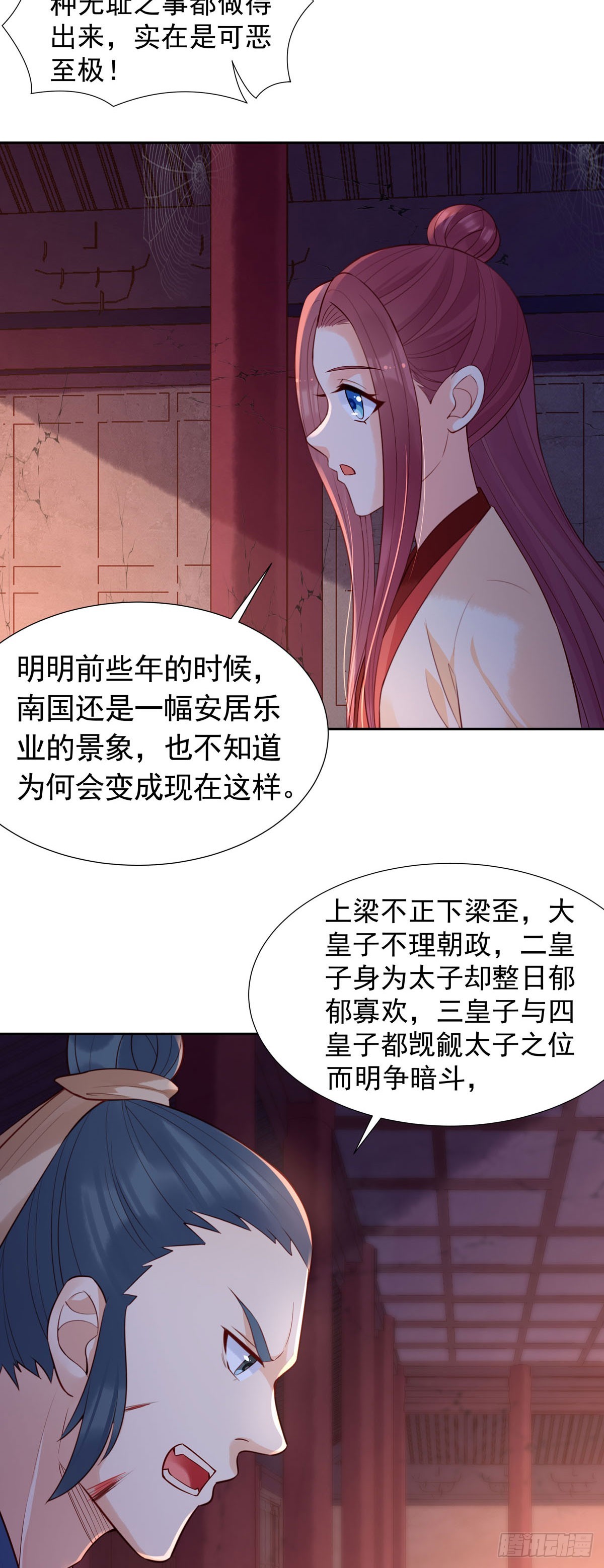 《白月光驯服计划》第174话 第4页
