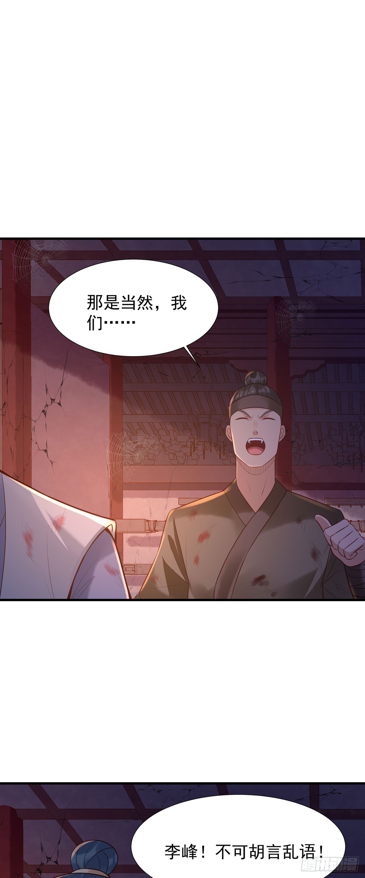 《白月光驯服计划》第174话 第6页