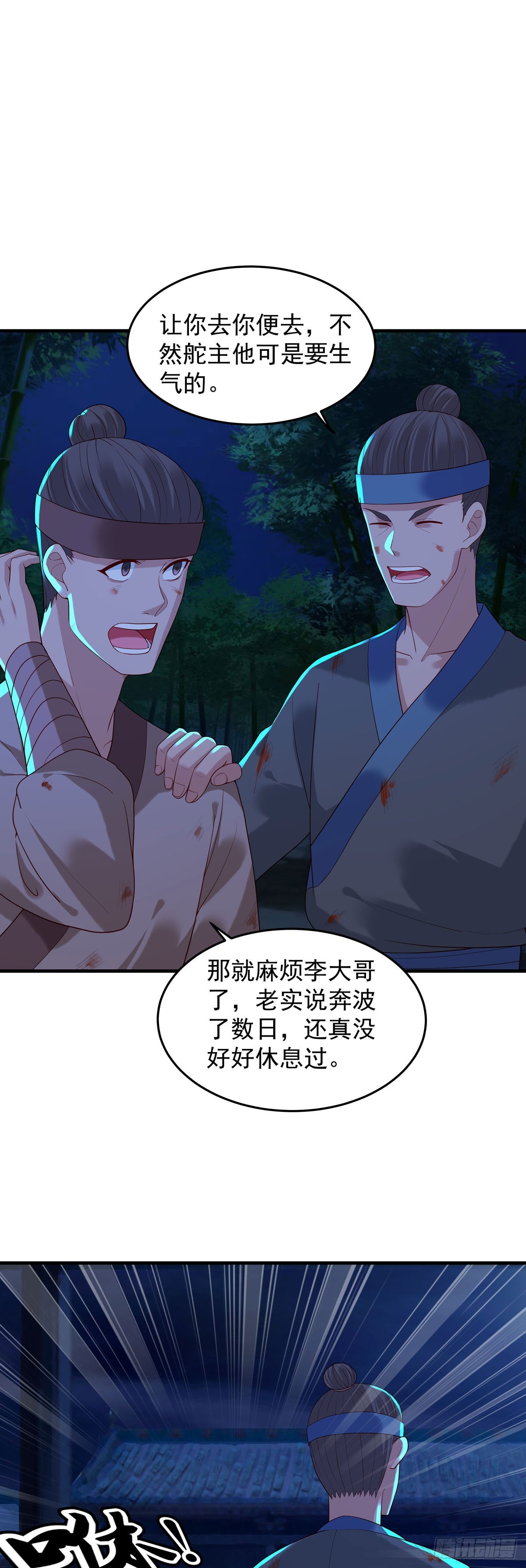 《白月光驯服计划》第175话 第10页