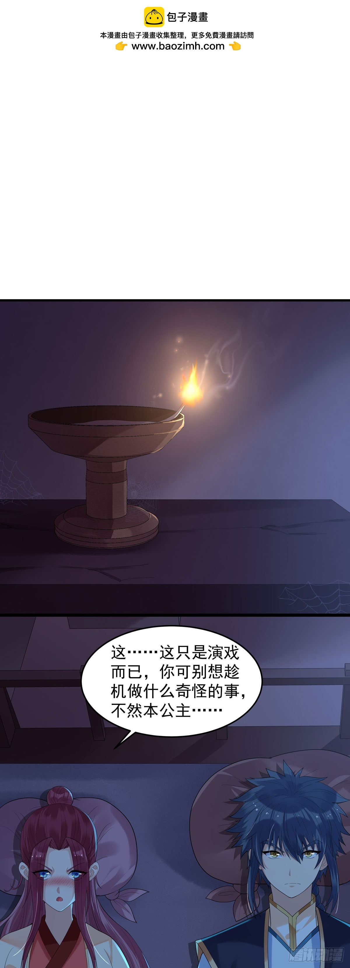 《白月光驯服计划》第175话 第2页