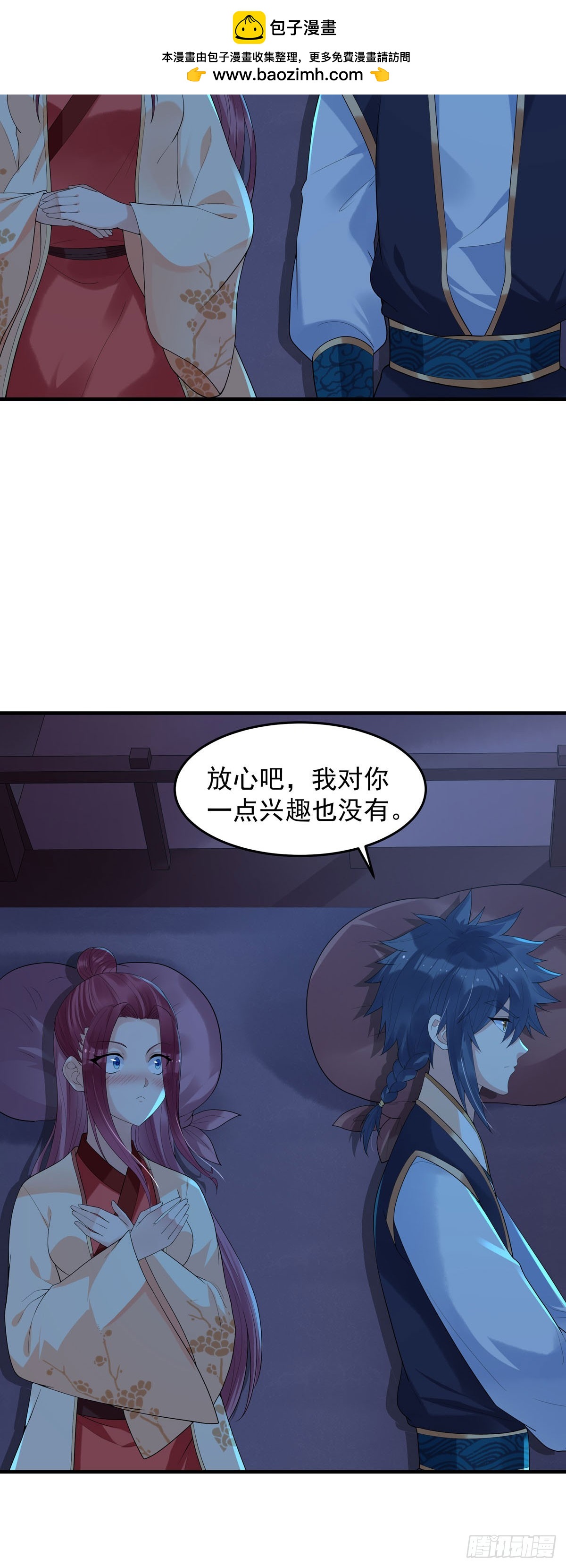 《白月光驯服计划》第175话 第3页