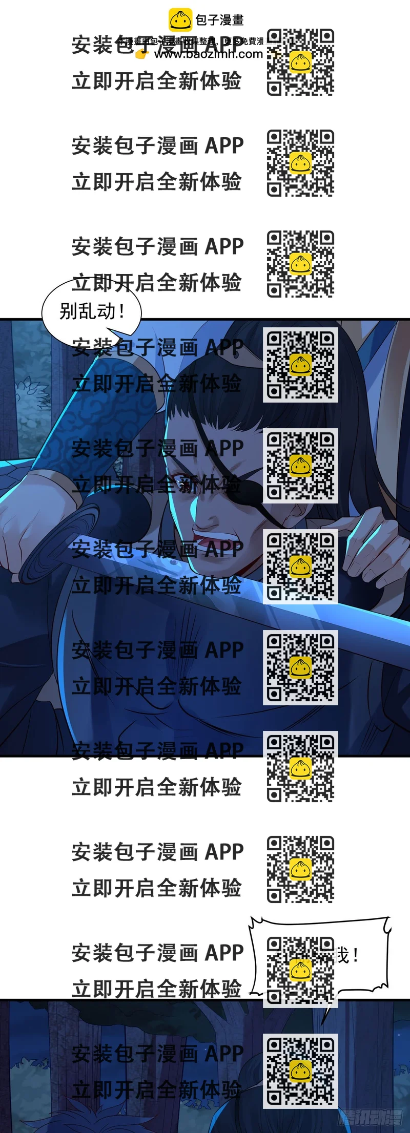 《白月光驯服计划》第180话 第2页