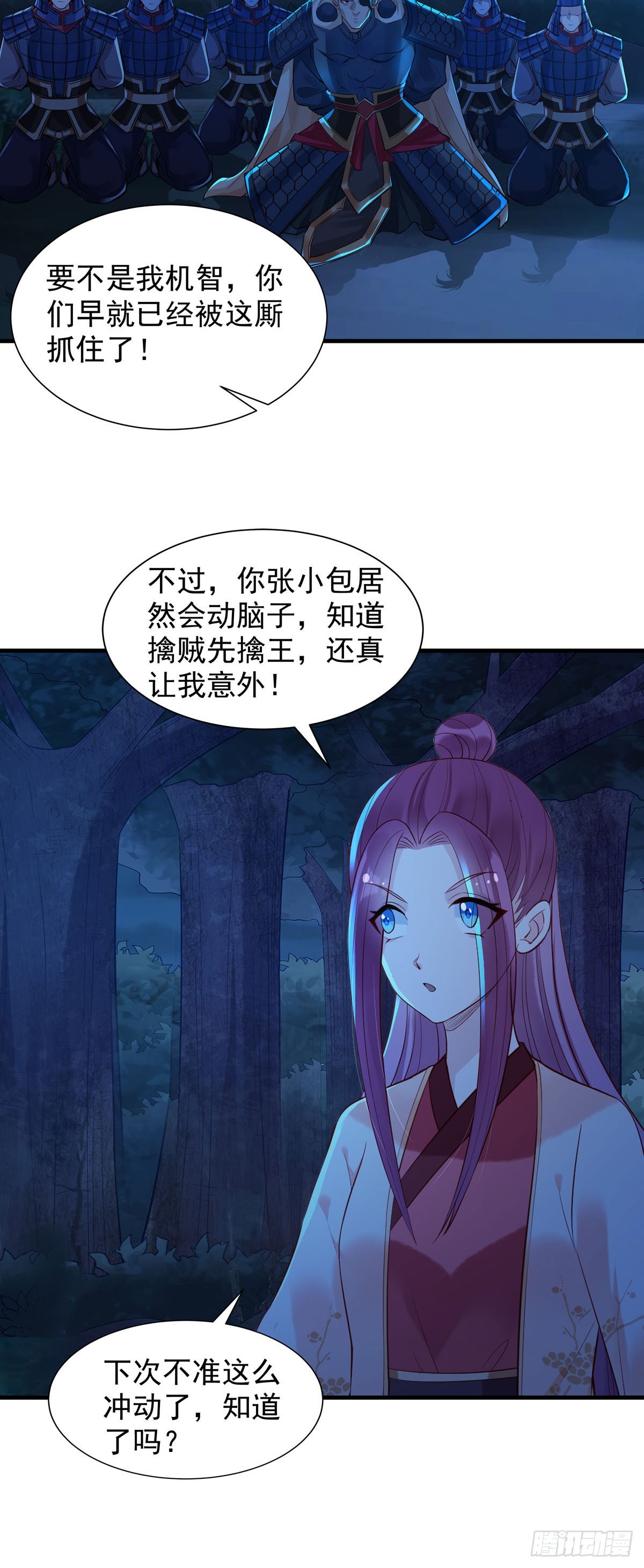 《白月光驯服计划》第180话 第7页