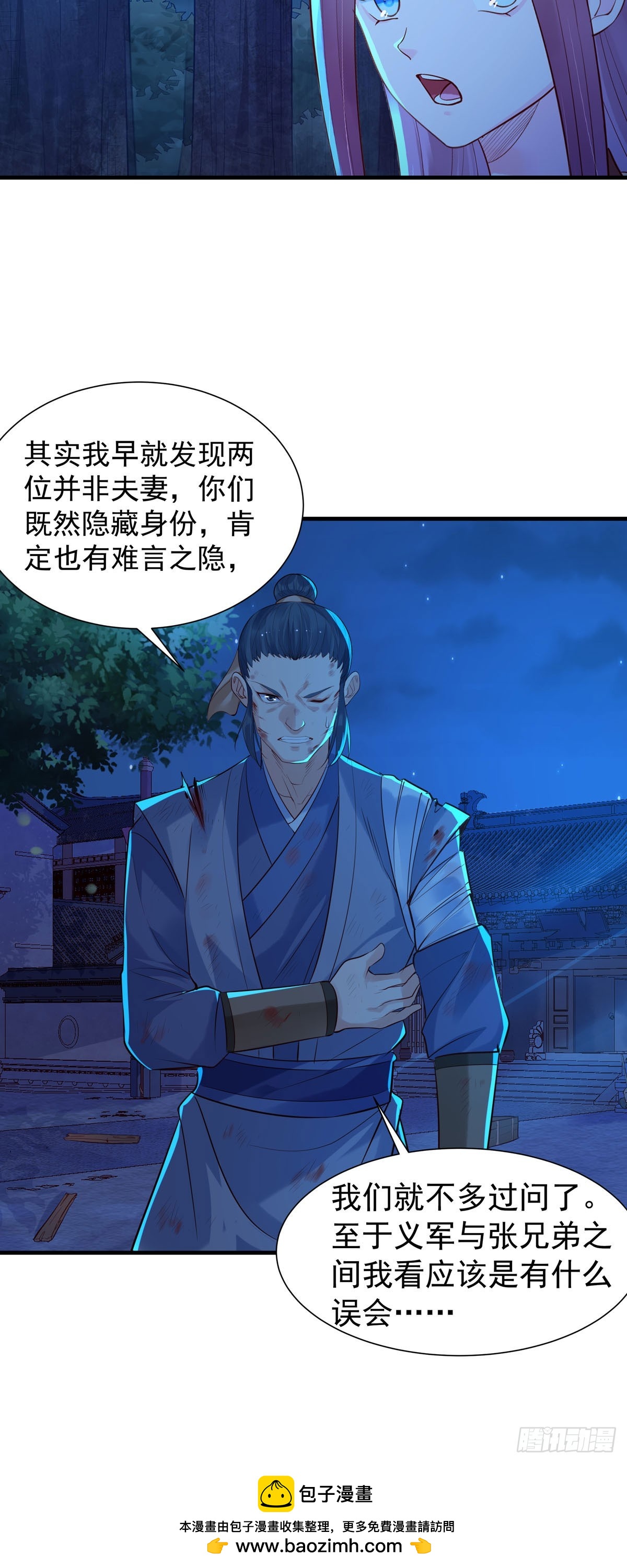《白月光驯服计划》第180话 第9页