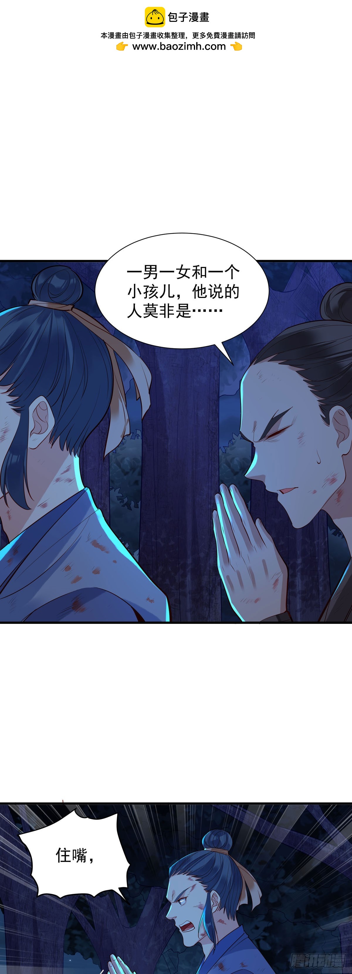 《白月光驯服计划》第178话 第2页