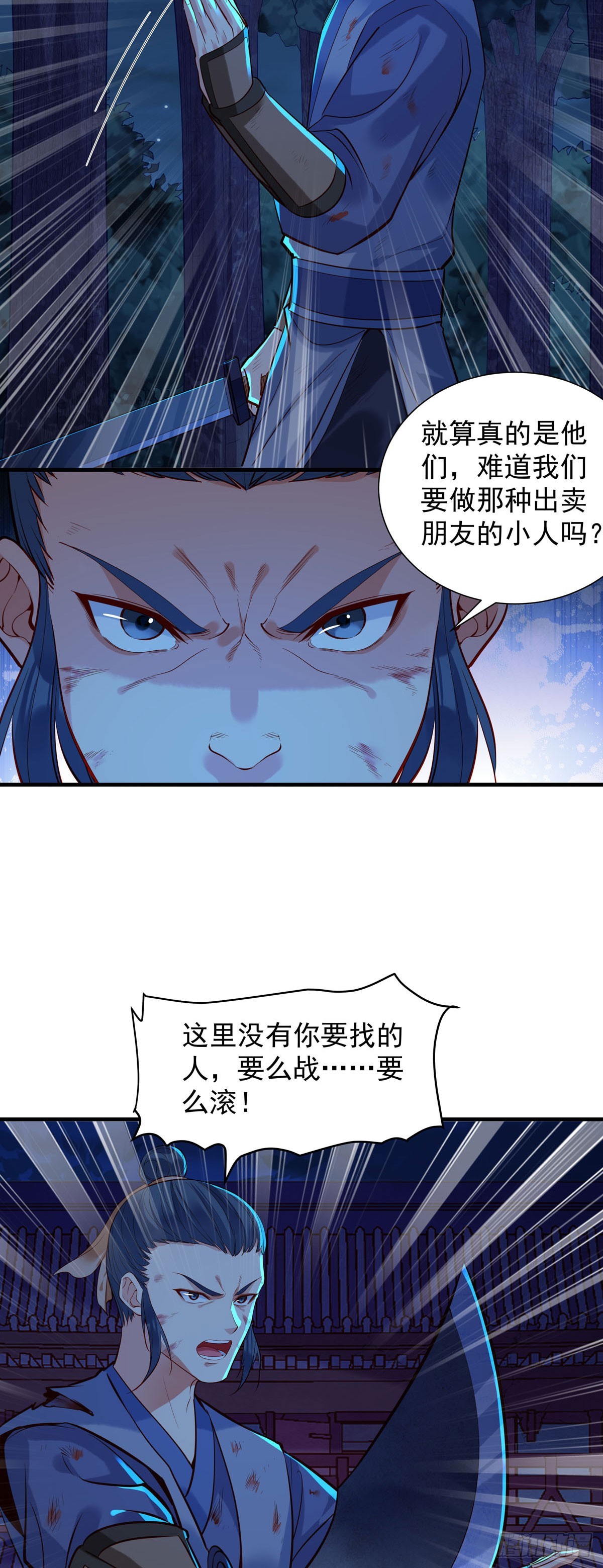 《白月光驯服计划》第178话 第3页