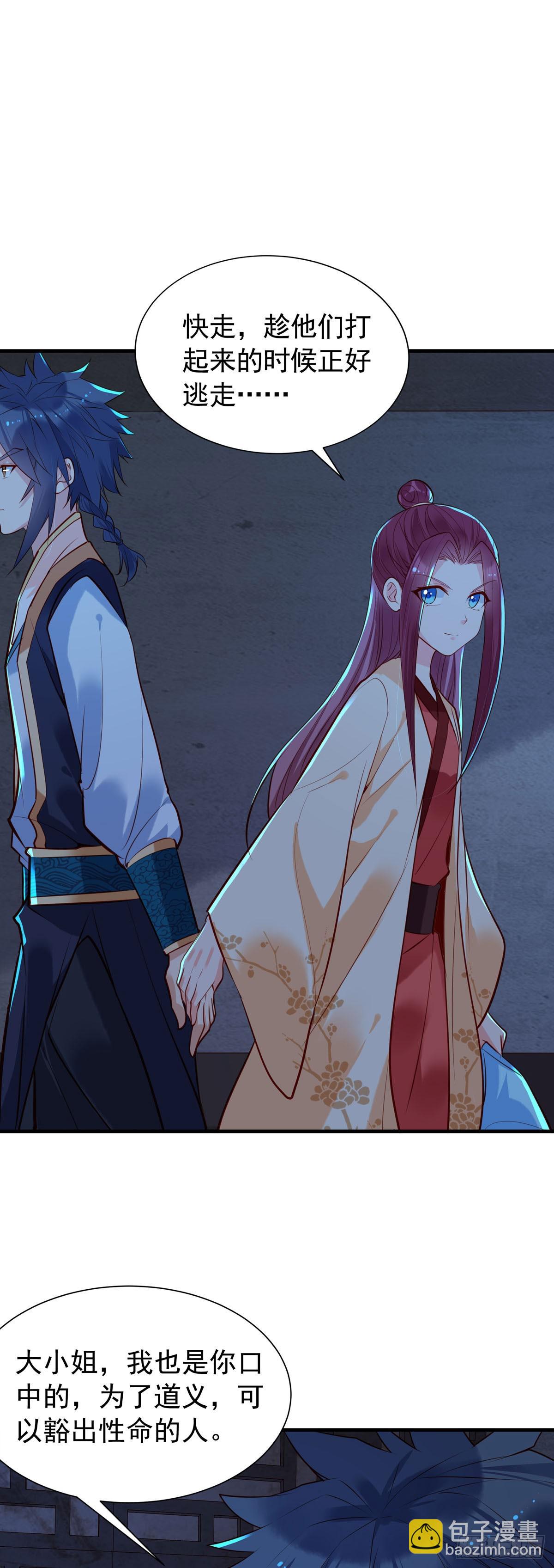 《白月光驯服计划》第178话 第6页