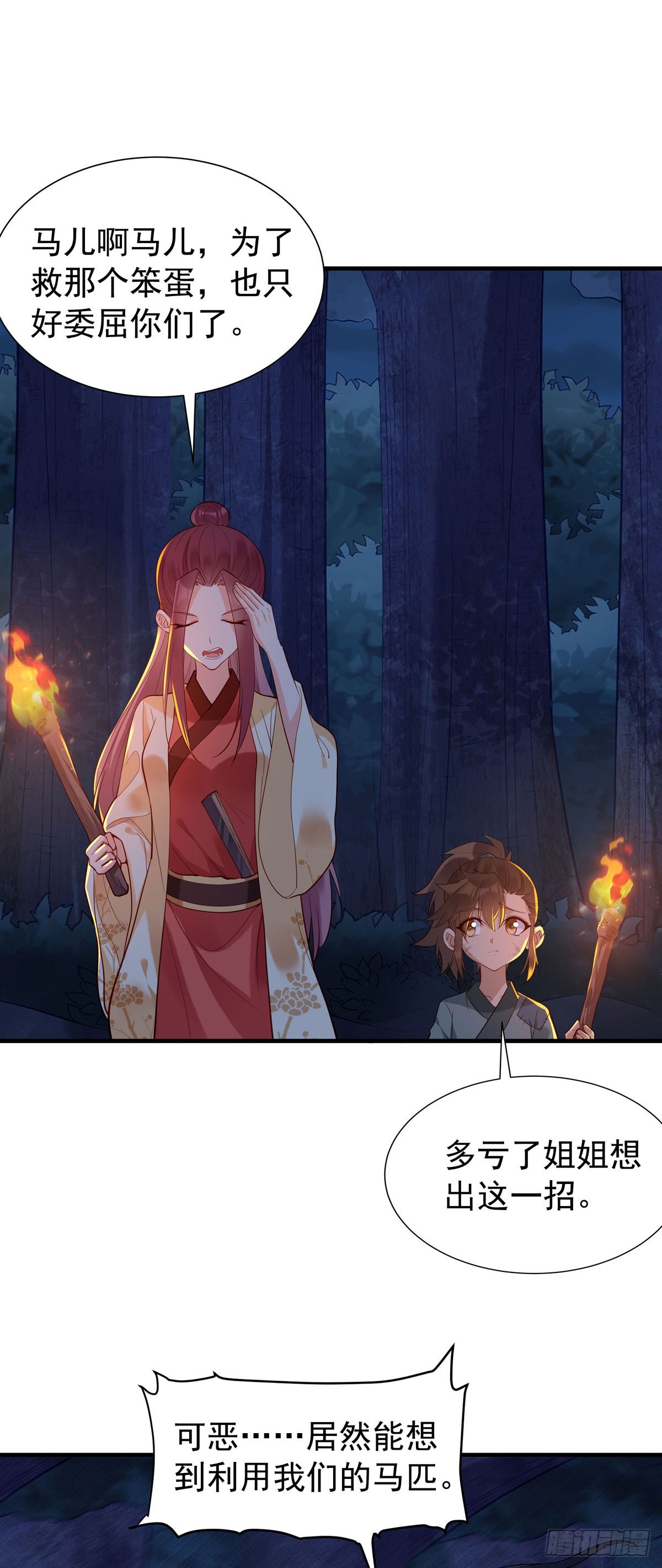 《白月光驯服计划》第179话 第11页