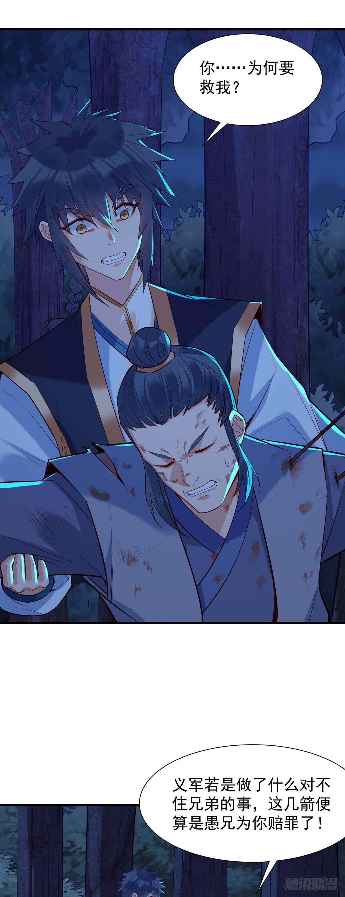 《白月光驯服计划》第179话 第3页