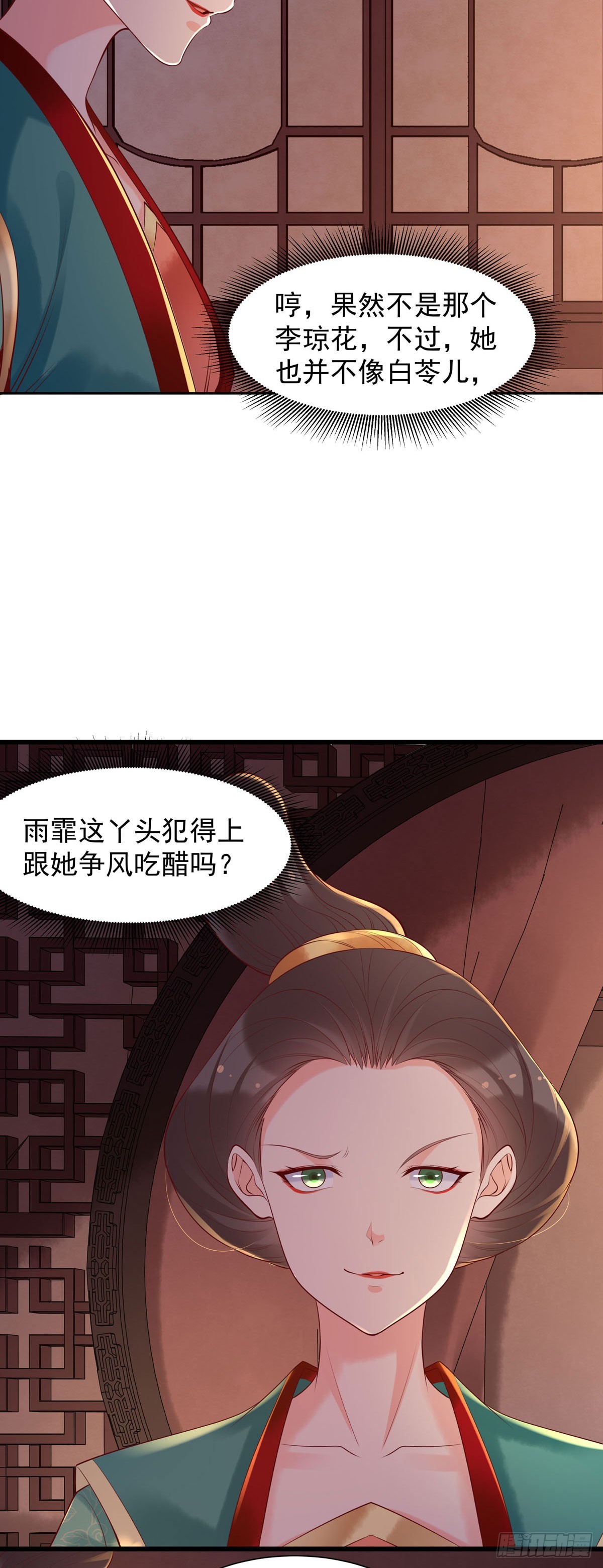 《白月光驯服计划》第184话 第3页