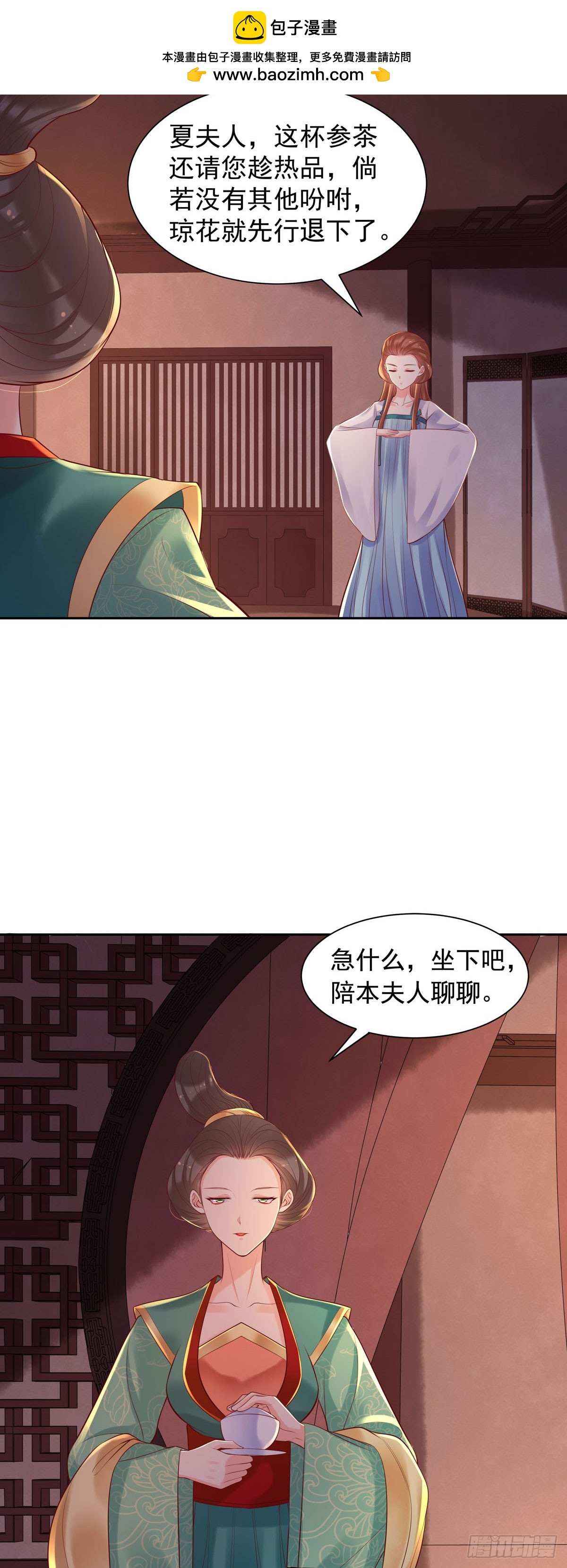 《白月光驯服计划》第184话 第4页