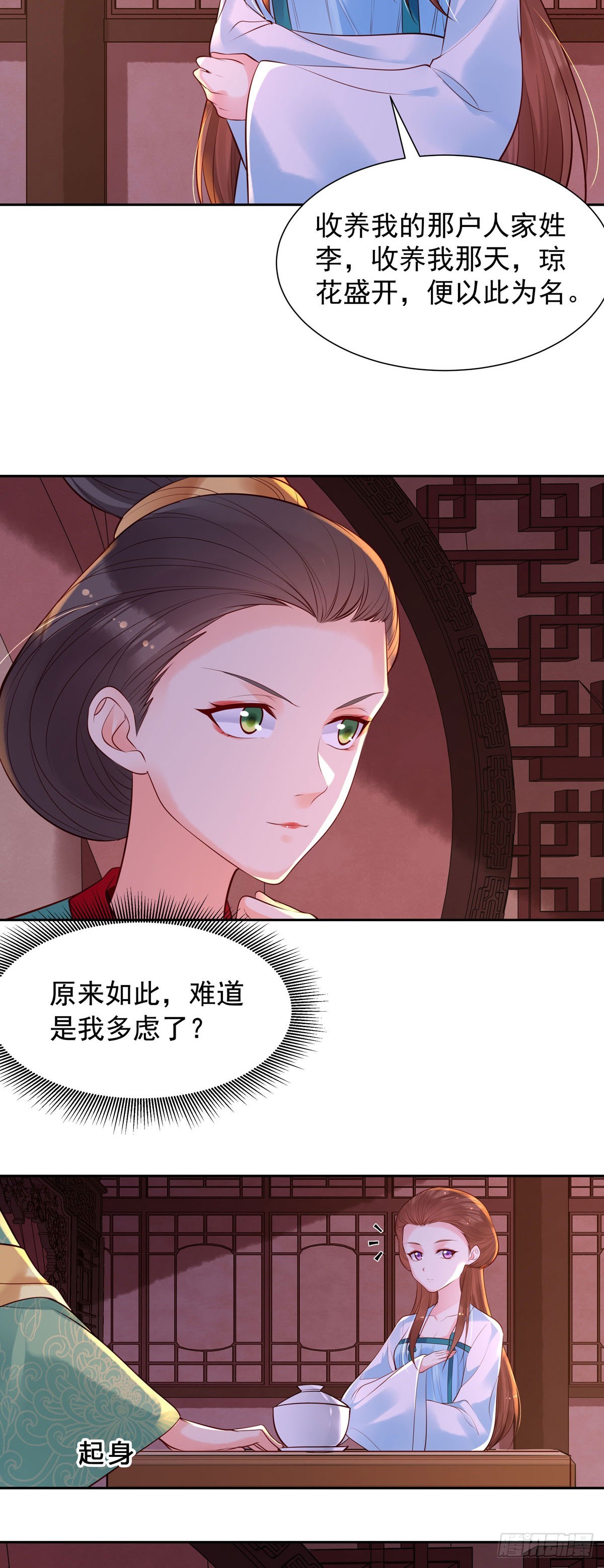 《白月光驯服计划》第184话 第8页