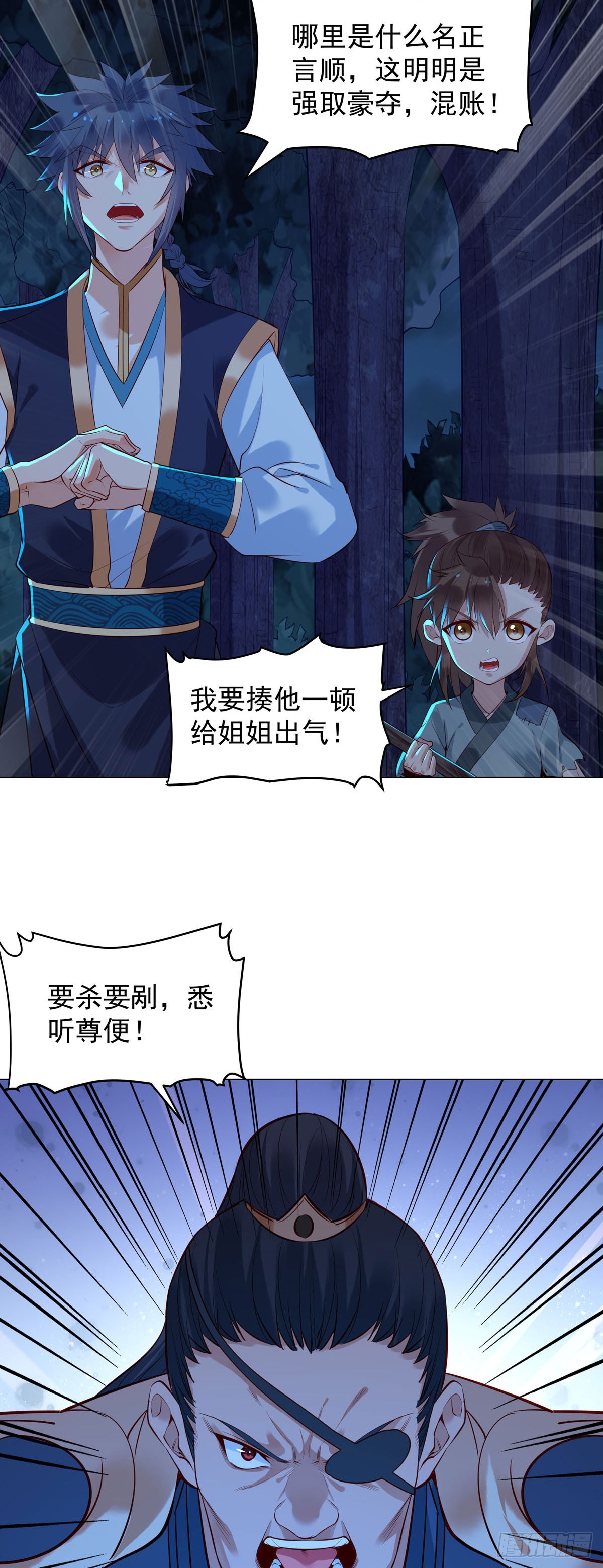 《白月光驯服计划》第181话 第11页