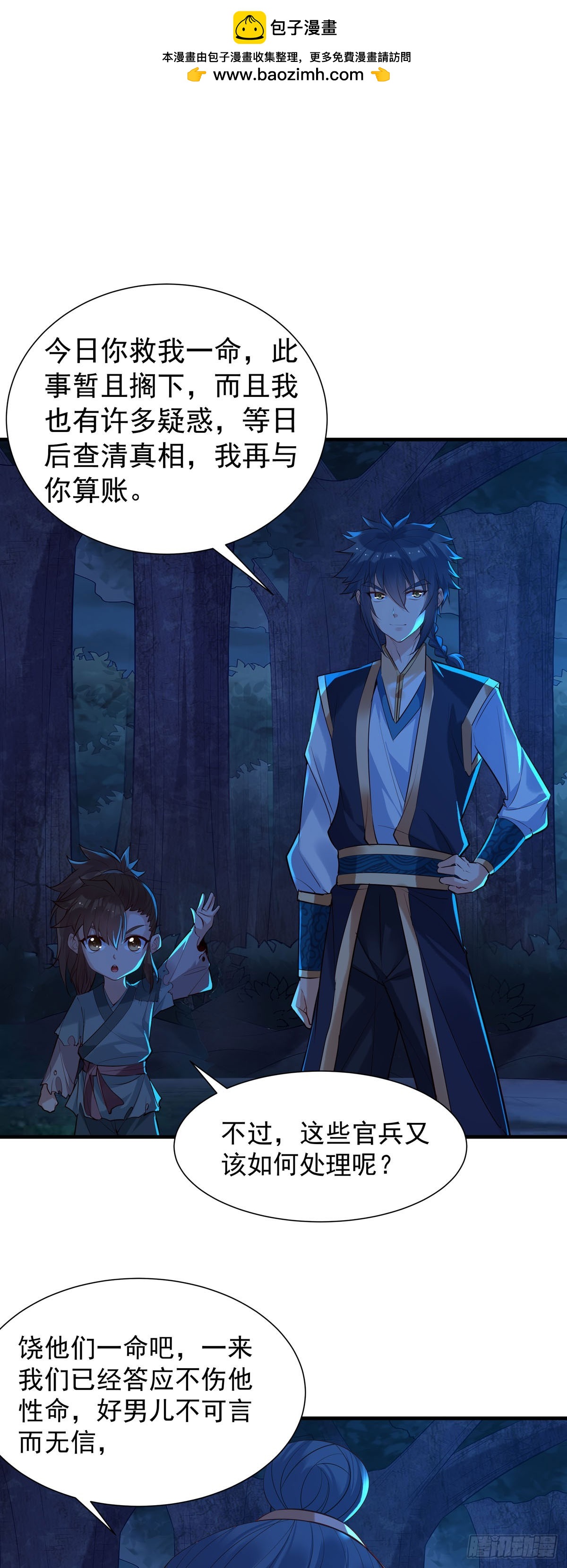 《白月光驯服计划》第181话 第2页