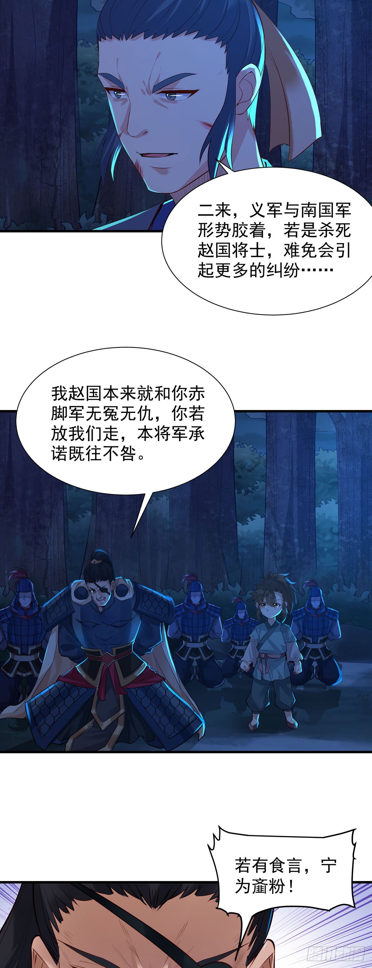 《白月光驯服计划》第181话 第3页
