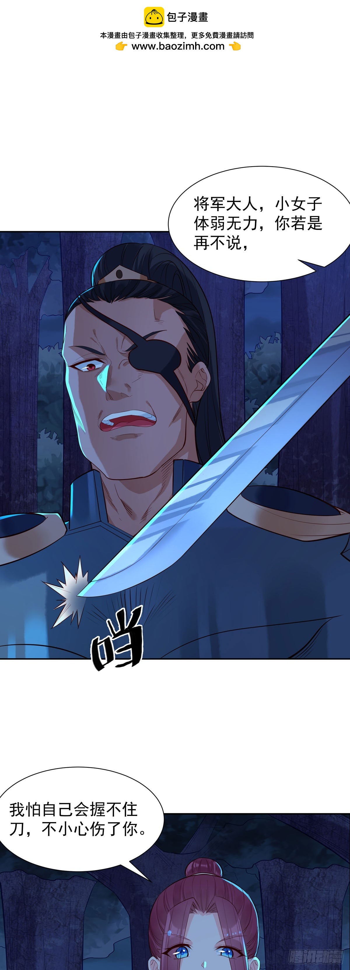 《白月光驯服计划》第181话 第6页