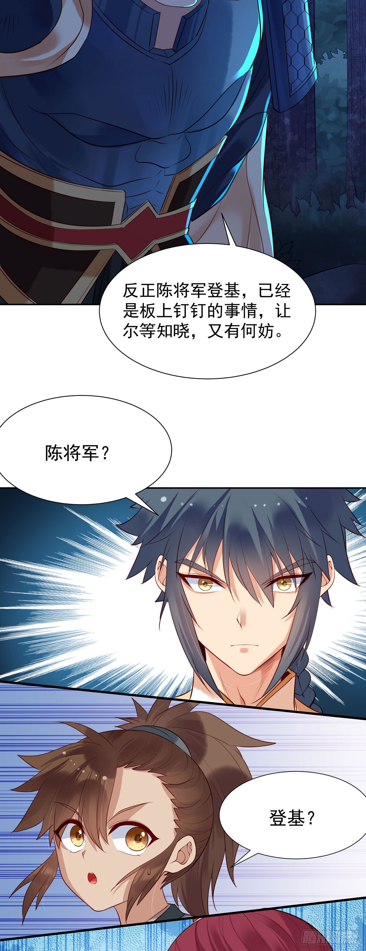 《白月光驯服计划》第181话 第8页