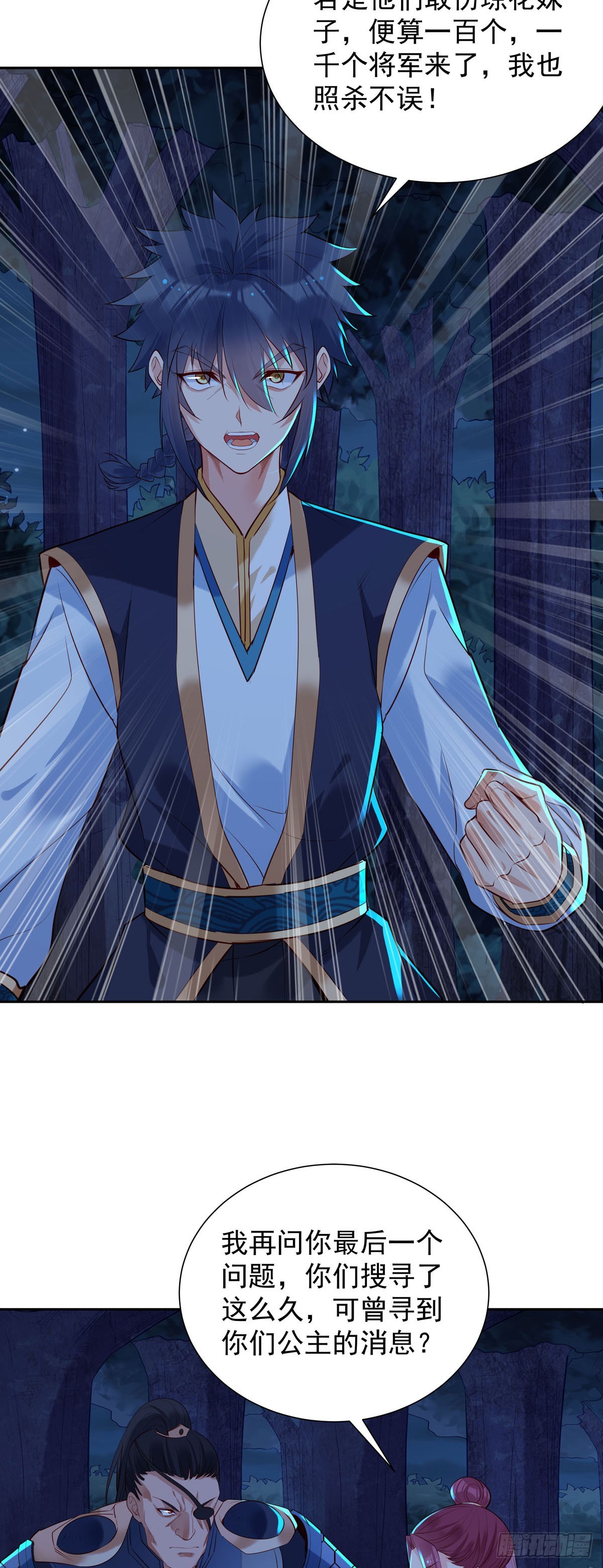《白月光驯服计划》第182话 第3页