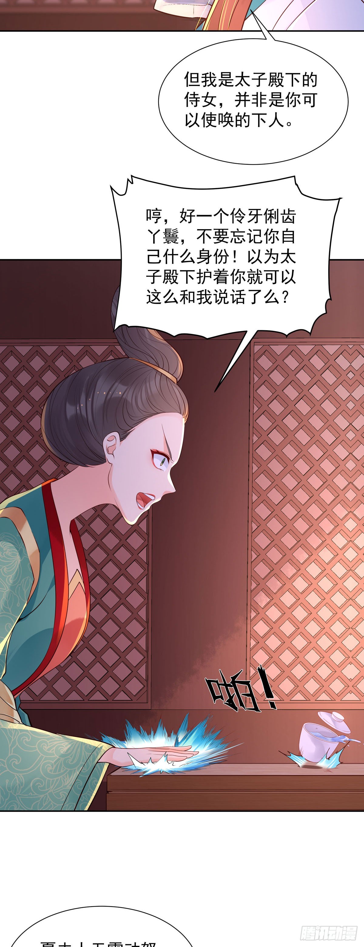 《白月光驯服计划》第183话 第12页