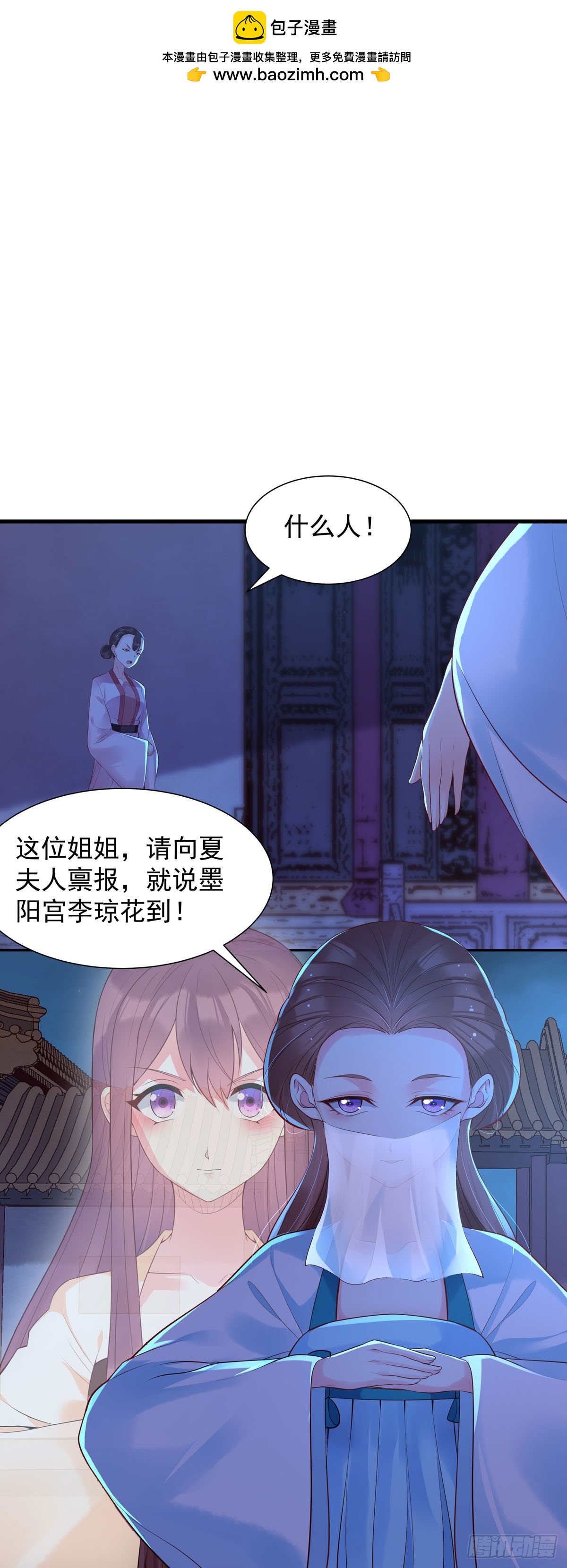 《白月光驯服计划》第183话 第2页