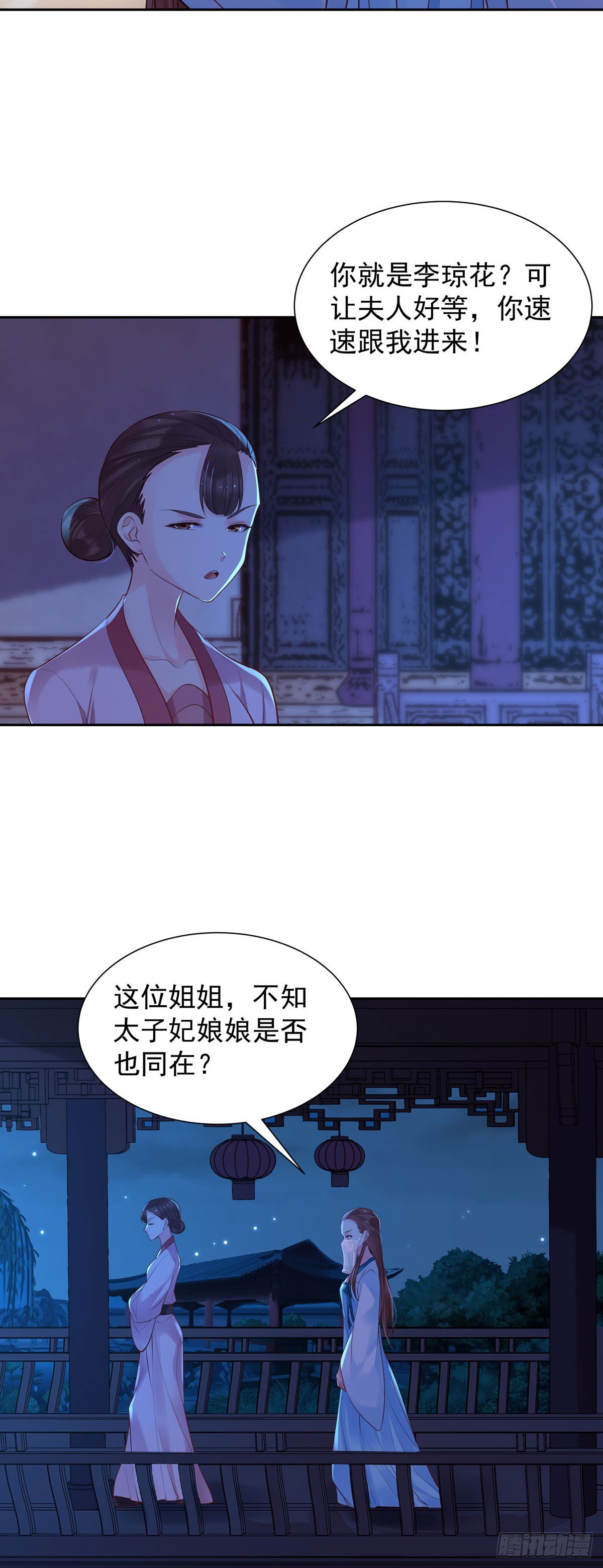 《白月光驯服计划》第183话 第3页