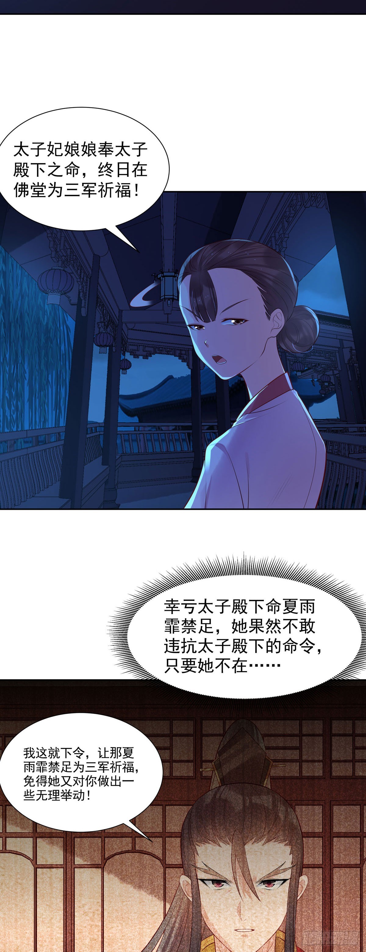《白月光驯服计划》第183话 第4页