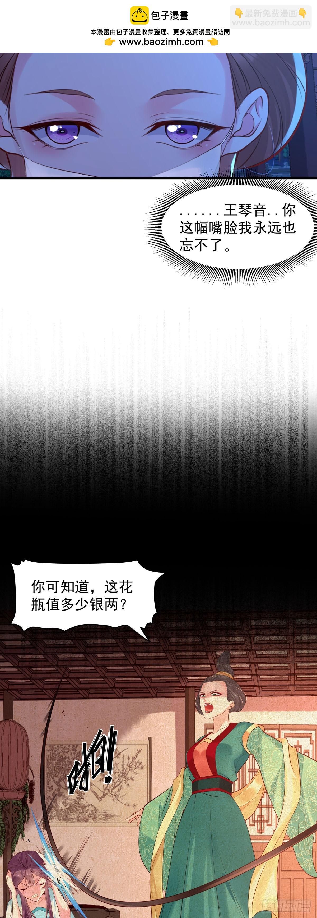 《白月光驯服计划》第183话 第7页