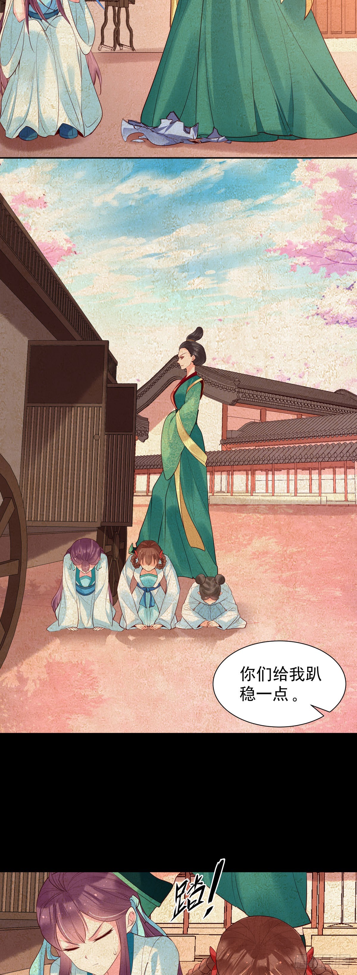 《白月光驯服计划》第183话 第8页