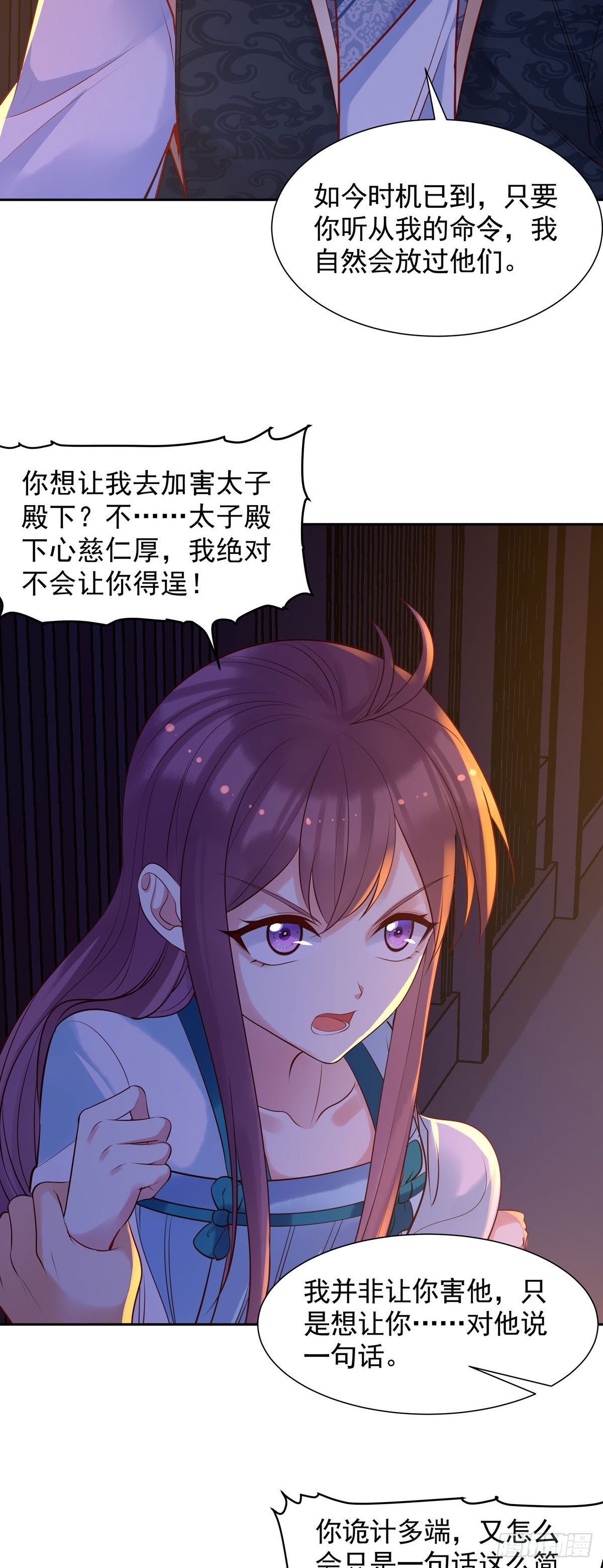《白月光驯服计划》第187话 第10页